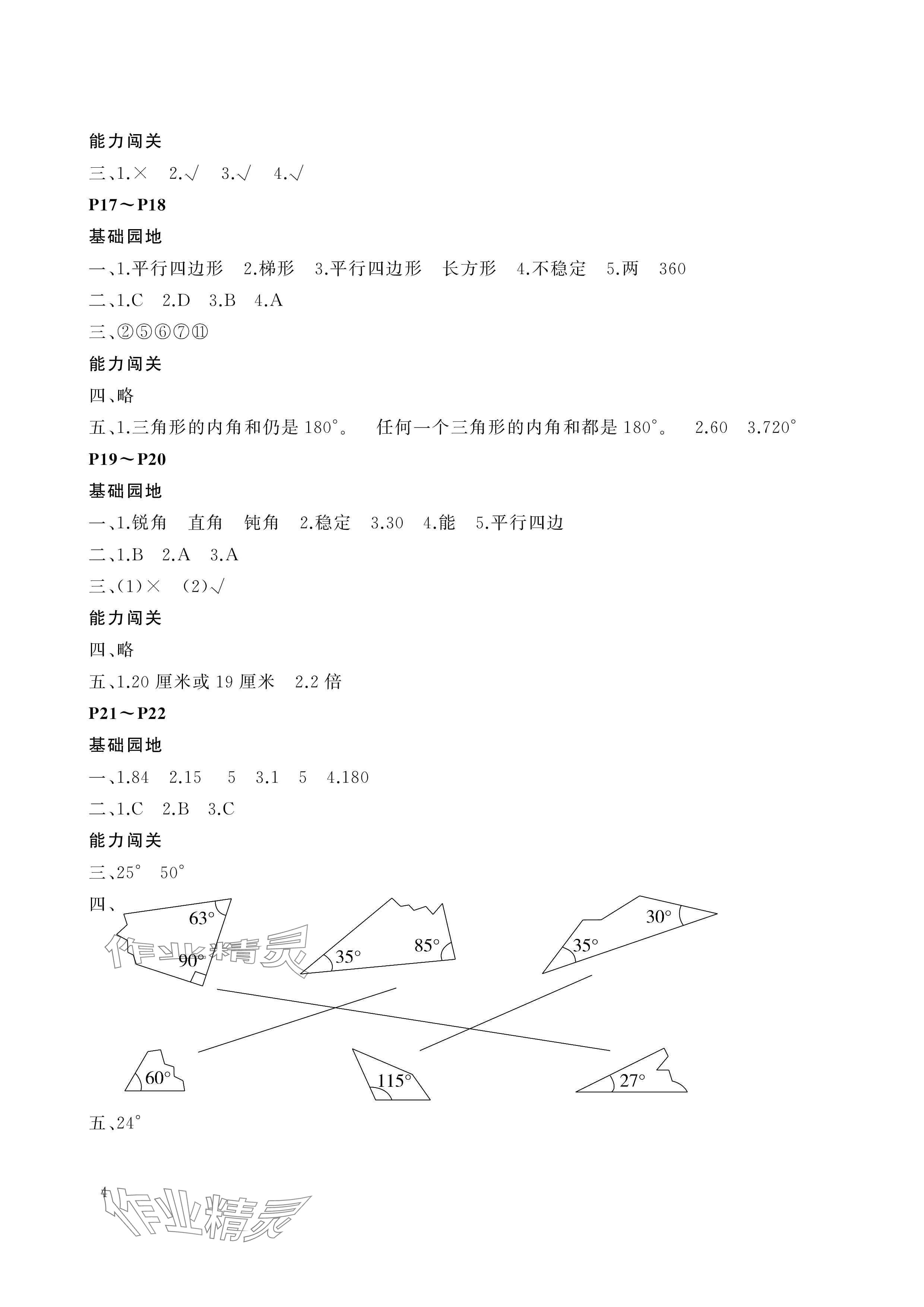 2024年假期伙伴暑假大連理工大學(xué)出版社四年級(jí)數(shù)學(xué)北師大版 參考答案第4頁