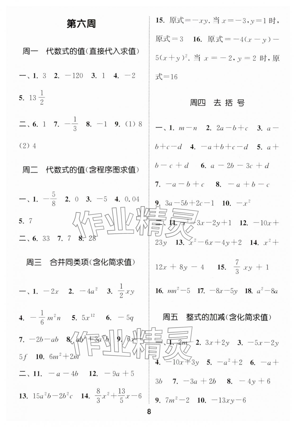 2024年通城學(xué)典初中數(shù)學(xué)運(yùn)算能手七年級(jí)全一冊(cè)北師大版 第8頁(yè)