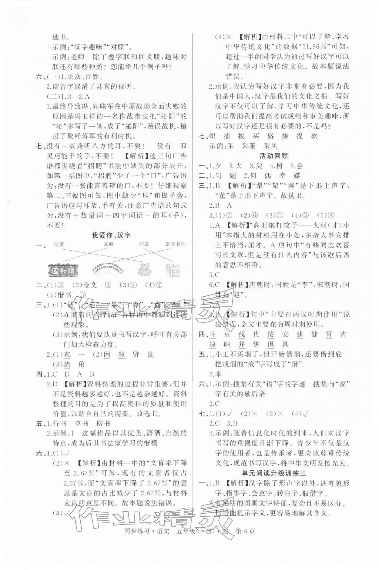 2026年鼎尖同步练习五年级语文下册人教版&nbsp;第6页