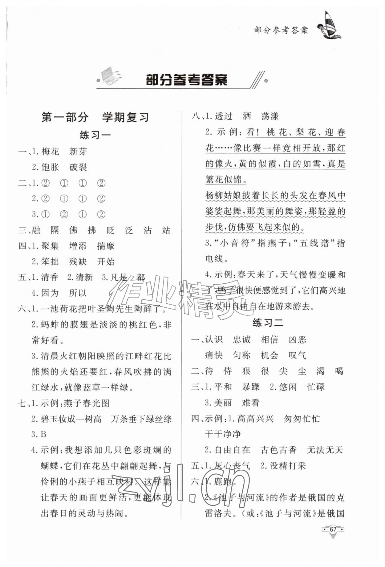 2026年暑假作业三年级语文知识出版社&nbsp;第1页