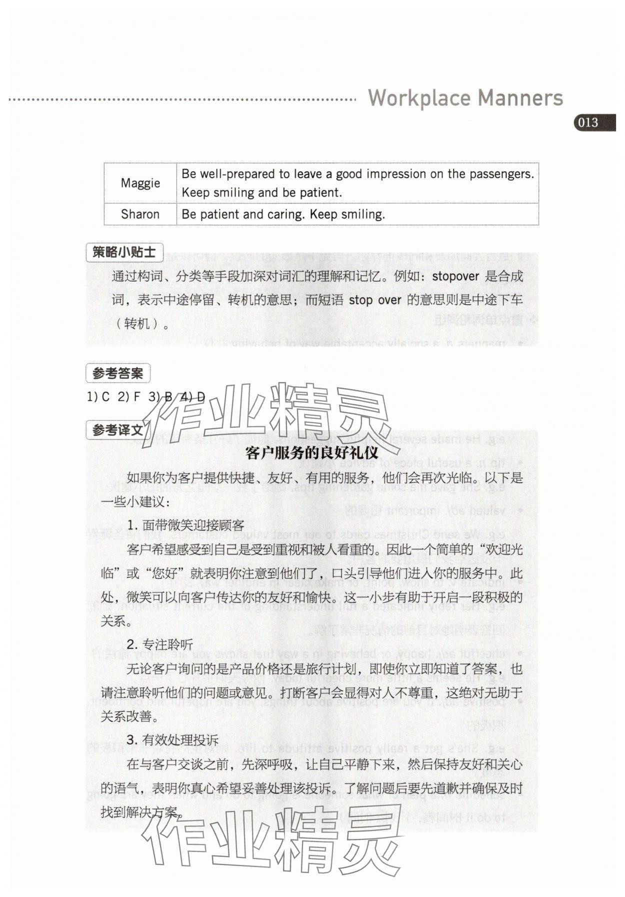 2025年英語練習冊高等教育出版社中職英語職業模塊 參考答案第13頁