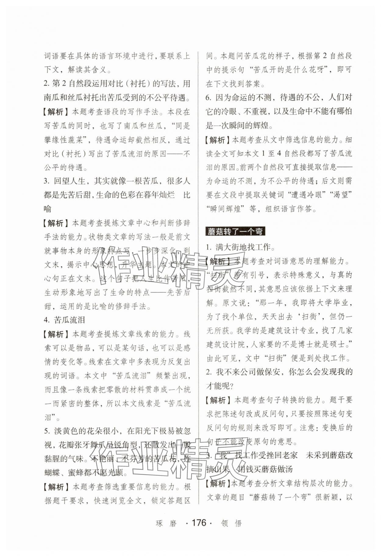 2025年小学语文考试阅读真题精选专练详解五年级&nbsp;参考答案第13页