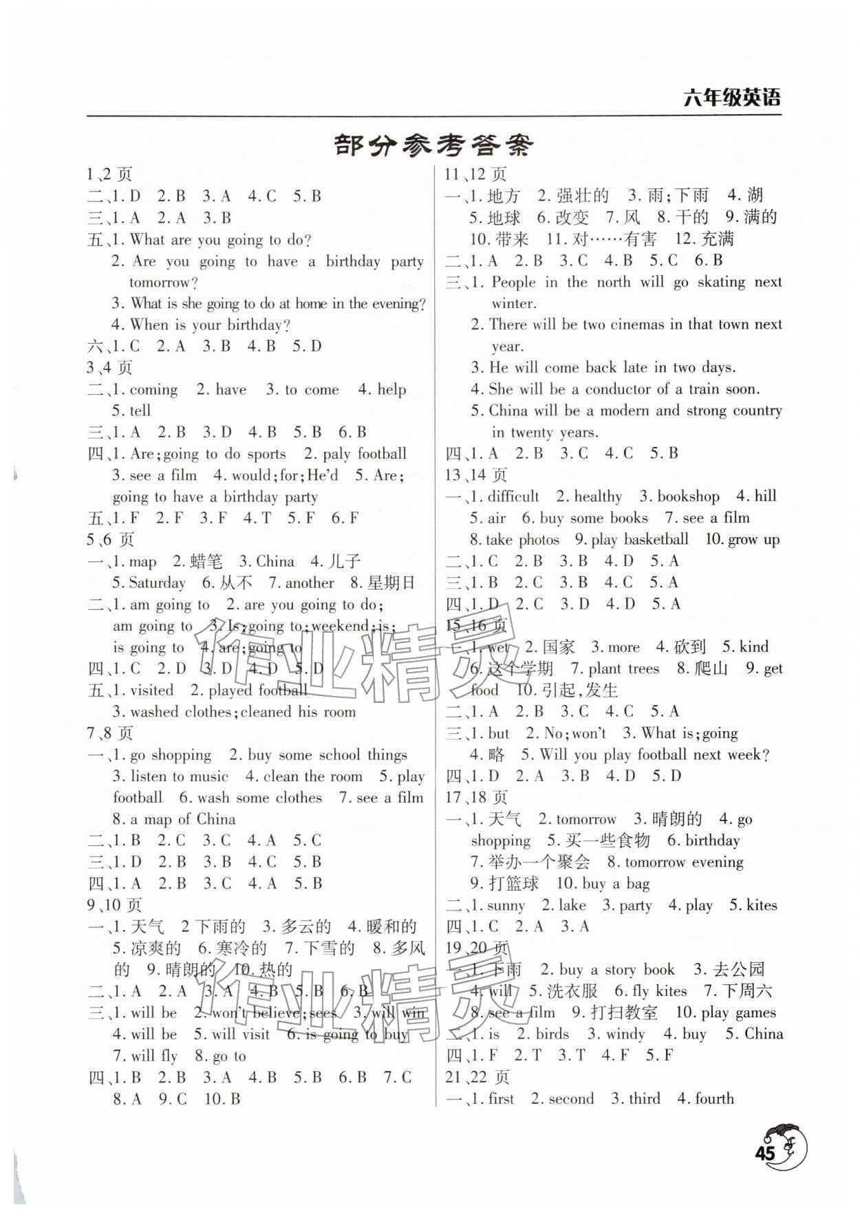 2026年寒假作业天天练文心出版社六年级英语全一册科普版&nbsp;第1页