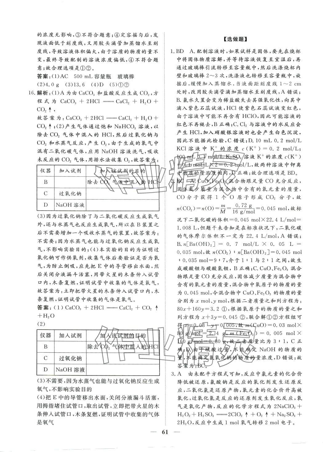 2024年一本密卷高中化學(xué)必修第一冊(cè)人教版 第9頁(yè)