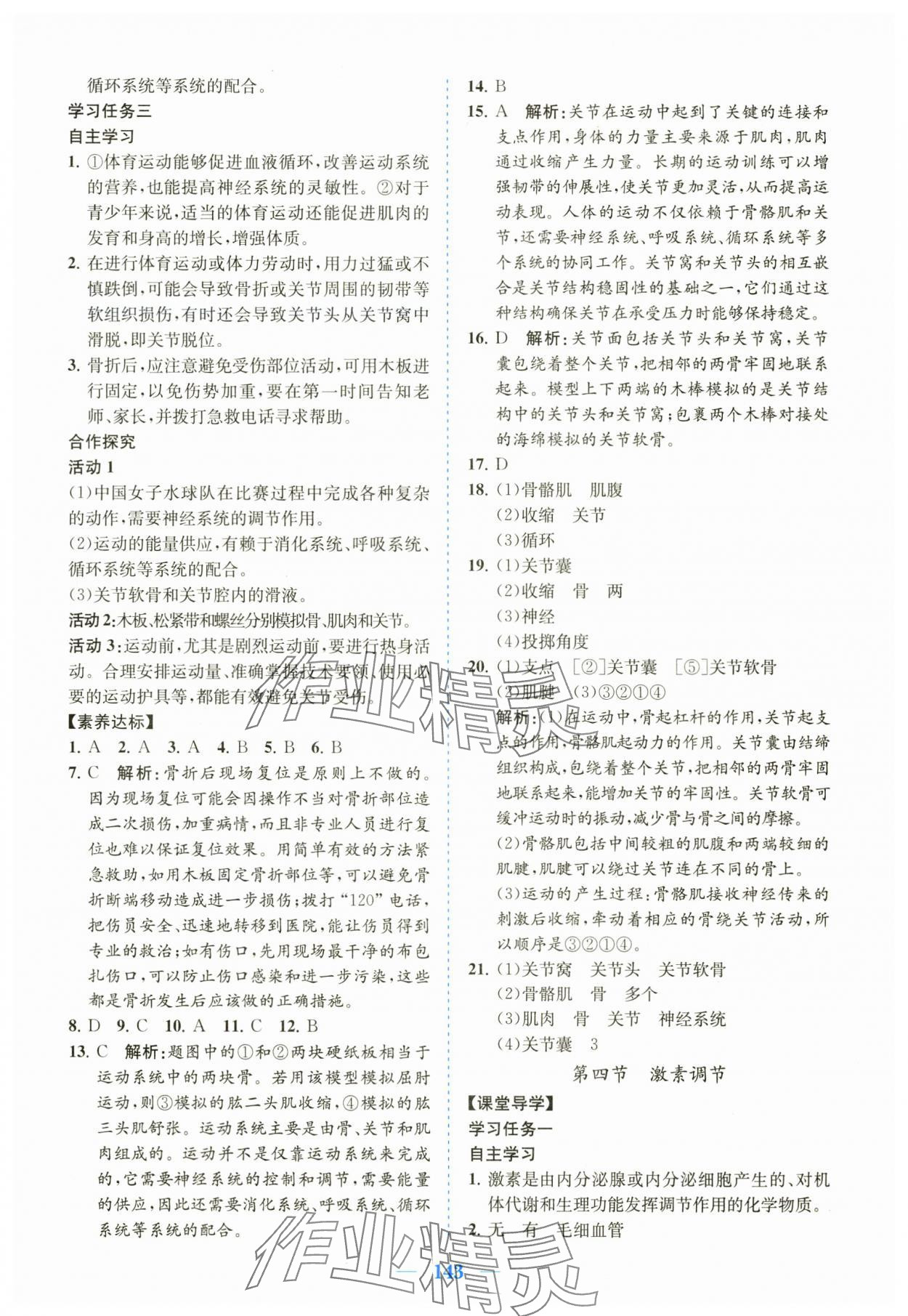 2025年南方新課堂金牌學(xué)案八年級生物上冊人教版&nbsp;第3頁