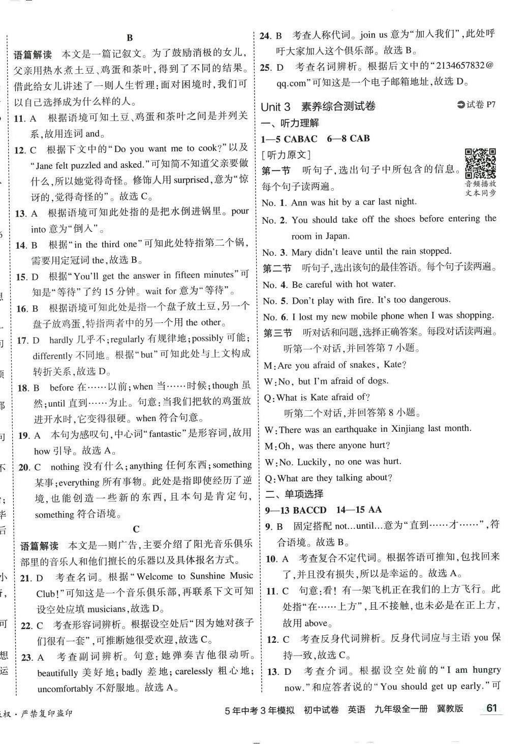 2024年5年中考3年模擬初中試卷九年級(jí)英語全一冊(cè)冀教版 第6頁