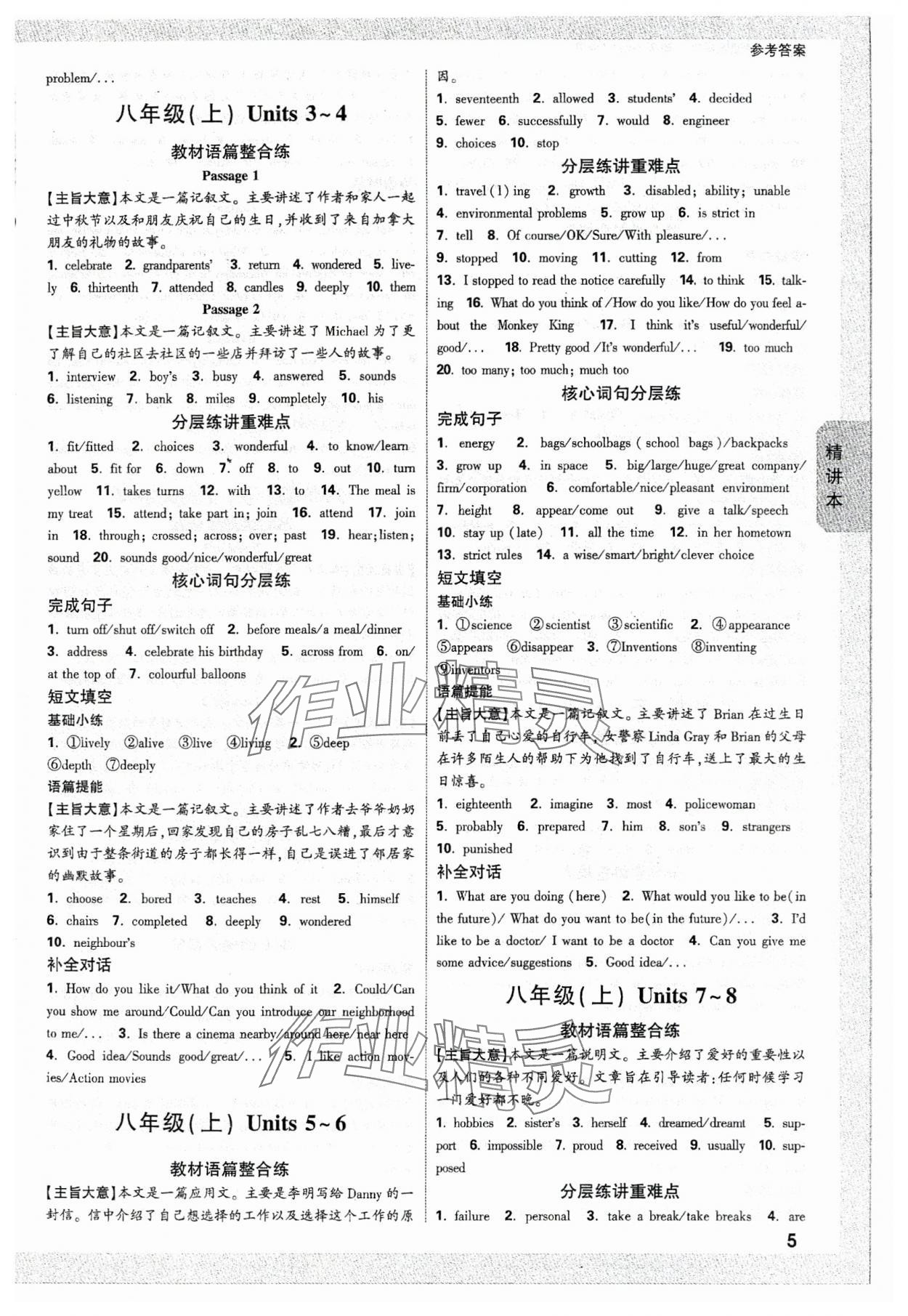 2024年万唯中考试题研究英语冀教版陕西专版 参考答案第4页