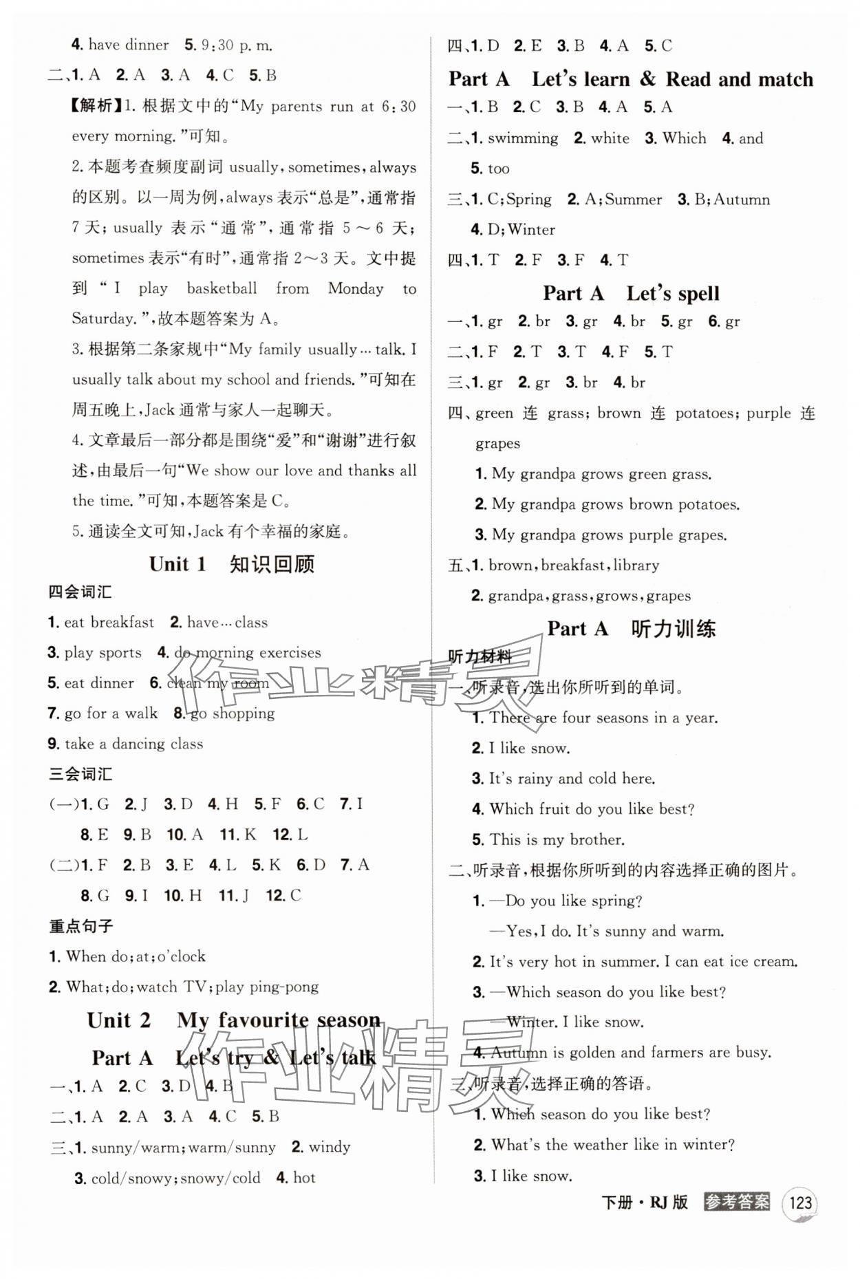 2025年龍門之星五年級英語下冊人教版 參考答案第3頁