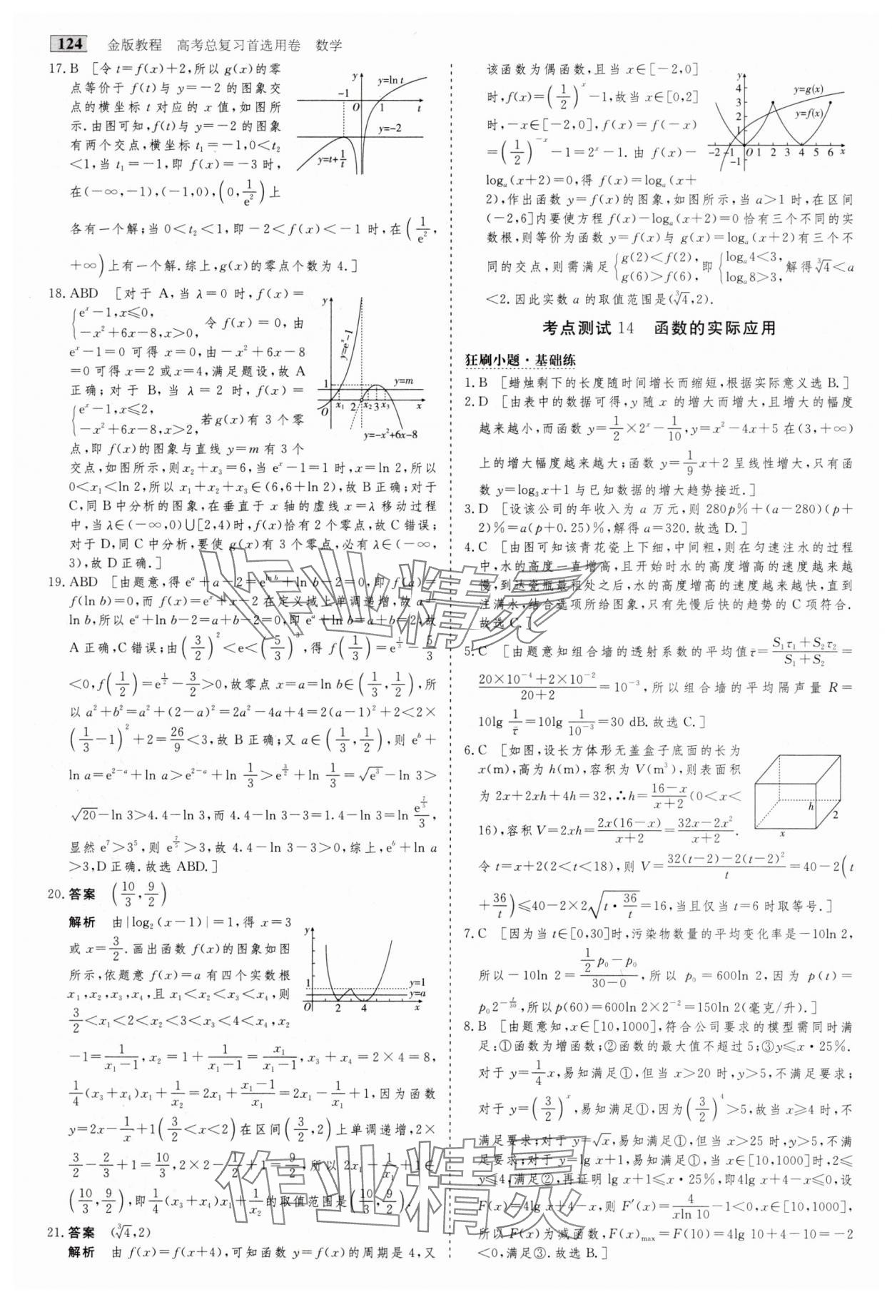 2025年高考總復(fù)習(xí)首選用卷數(shù)學(xué)人教版 第20頁(yè)