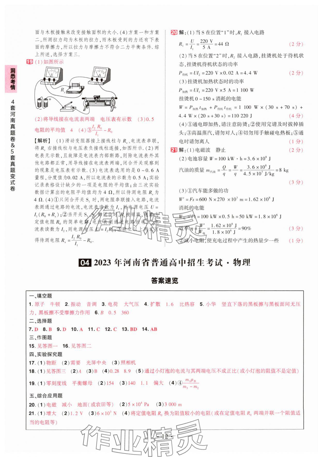 2025年鼎成中考河南中考真題匯編物理中考 第12頁