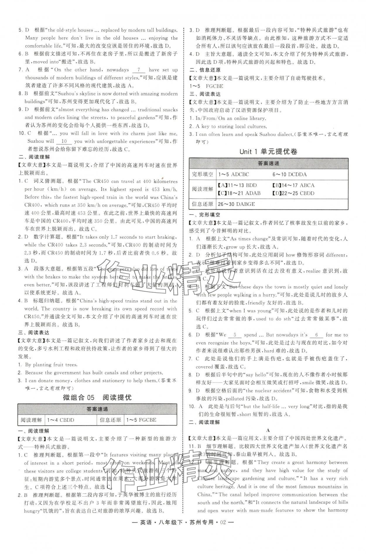 2025年學(xué)霸組合訓(xùn)練八年級(jí)英語(yǔ)下冊(cè)譯林版蘇州專版 第2頁(yè)