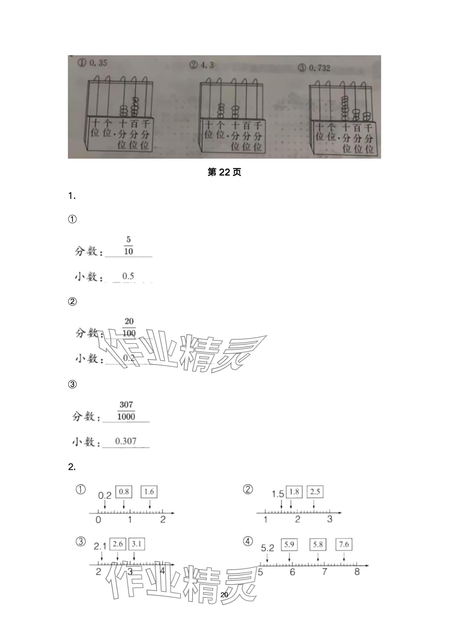 2024年口算題卡升級(jí)練四年級(jí)上冊(cè)青島版54制 參考答案第20頁