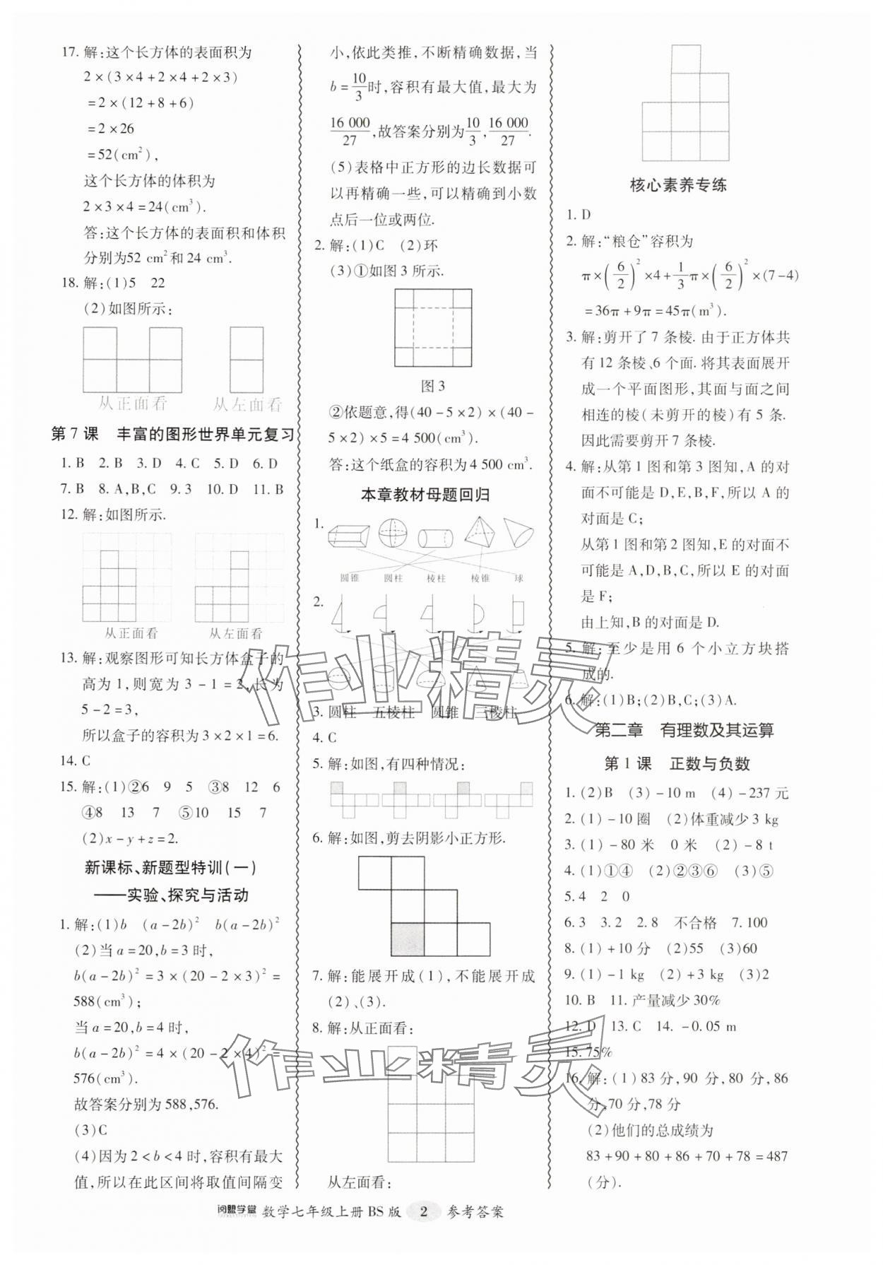 2025年零障碍导教导学案七年级数学上册北师大版 参考答案第2页