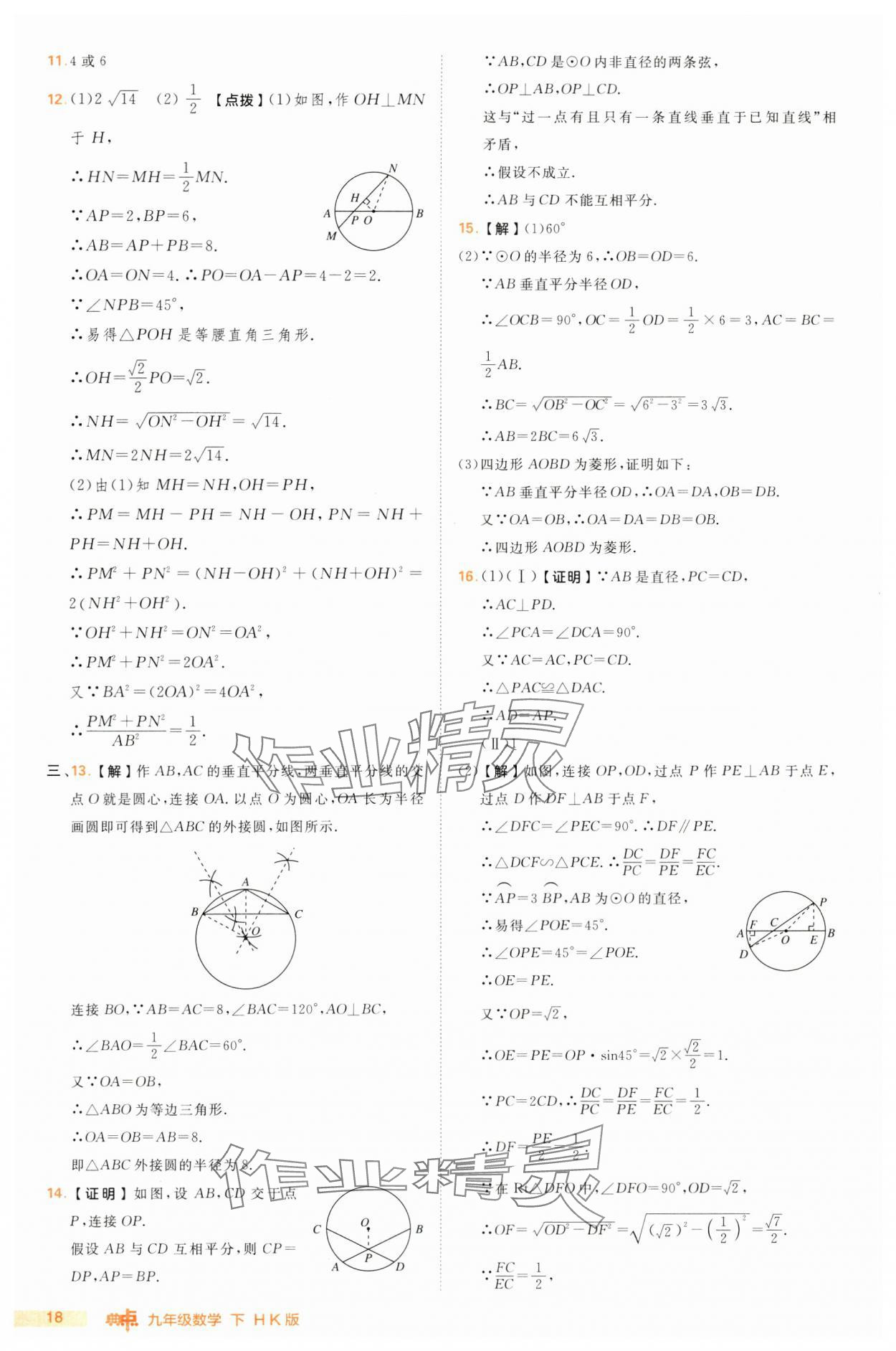 2025年綜合應(yīng)用創(chuàng)新題典中點(diǎn)九年級(jí)數(shù)學(xué)下冊滬科版 第18頁