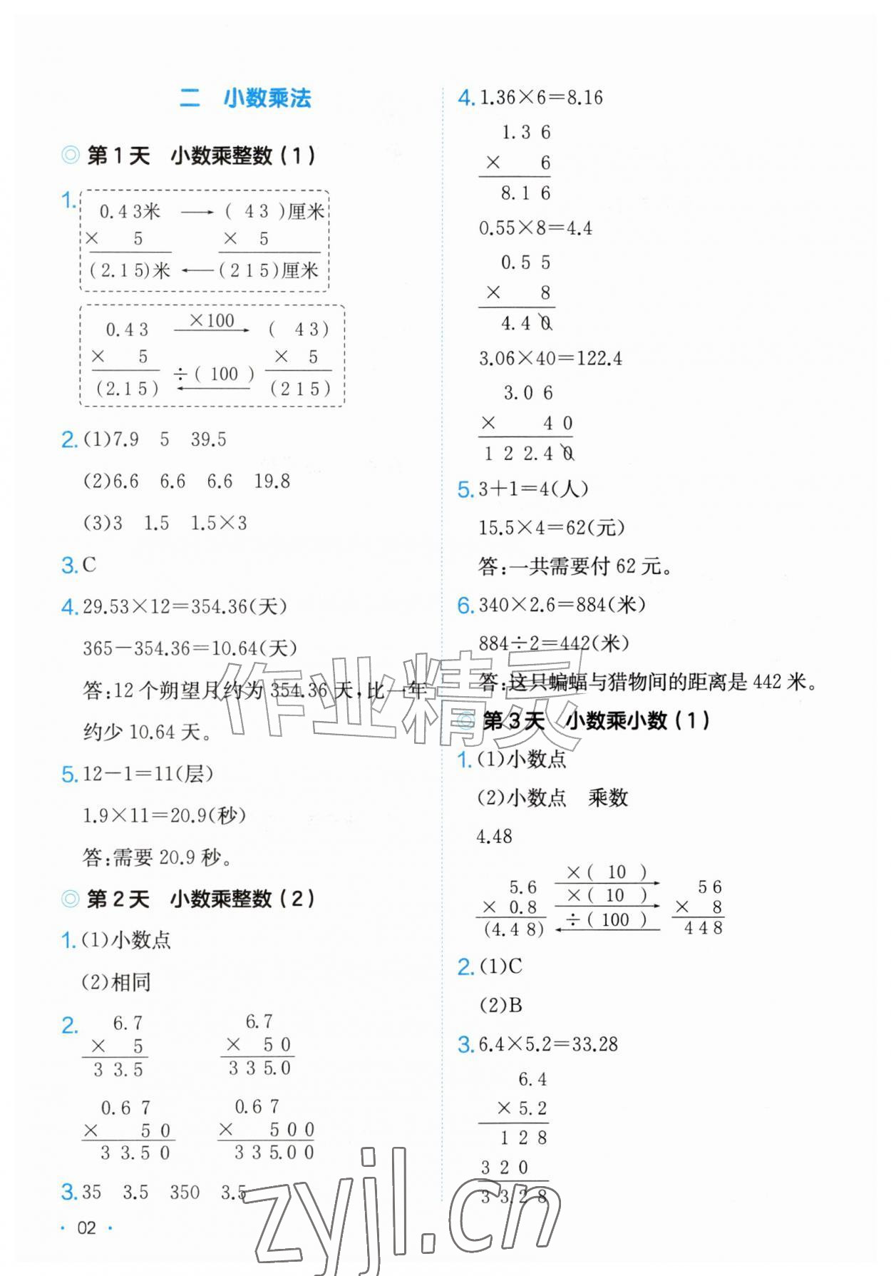 2026年一本课后小练习五年级数学上册人教版&nbsp;第2页