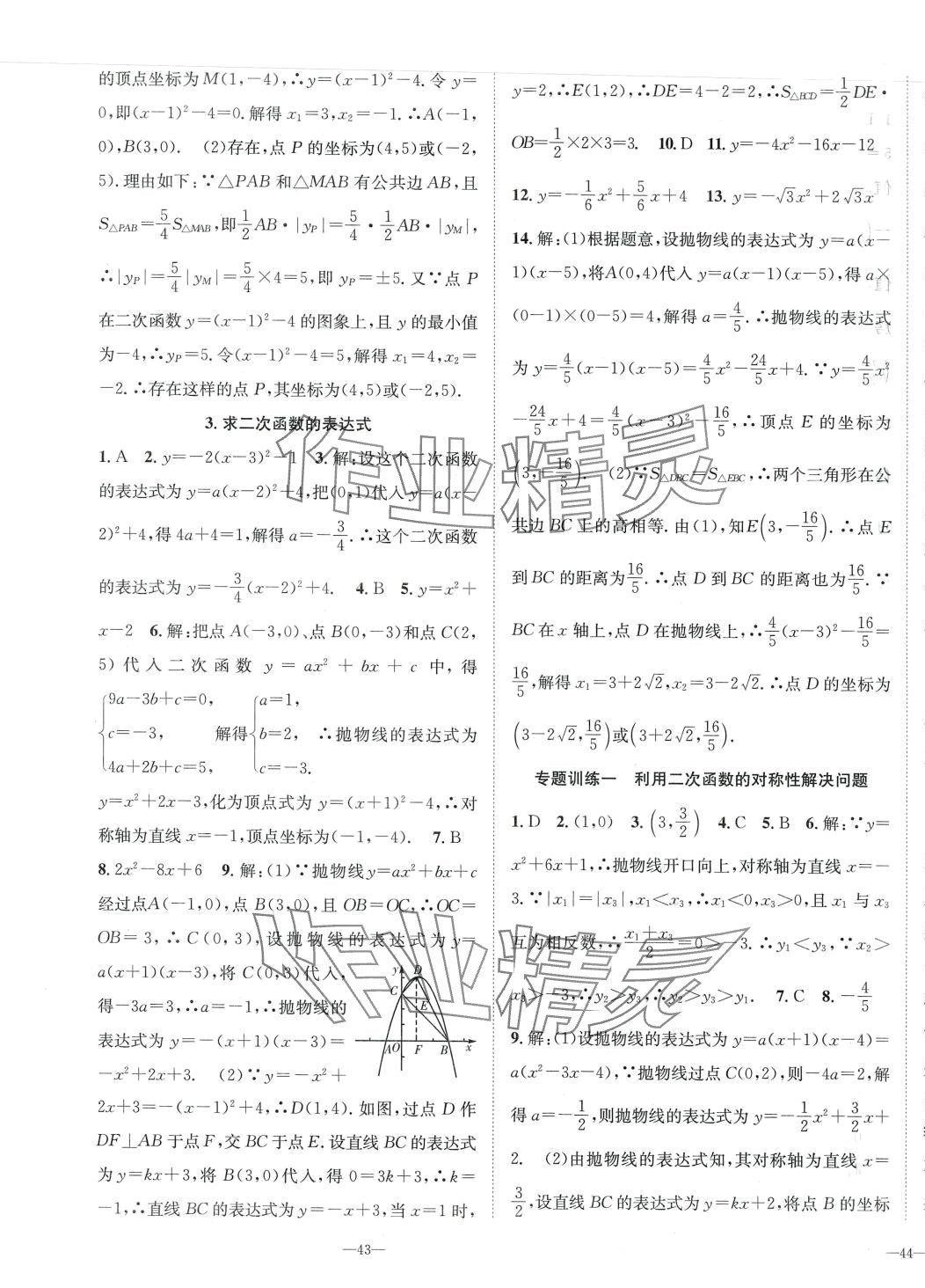 2024年我的作業(yè)九年級數(shù)學(xué)下冊華師大版 第5頁