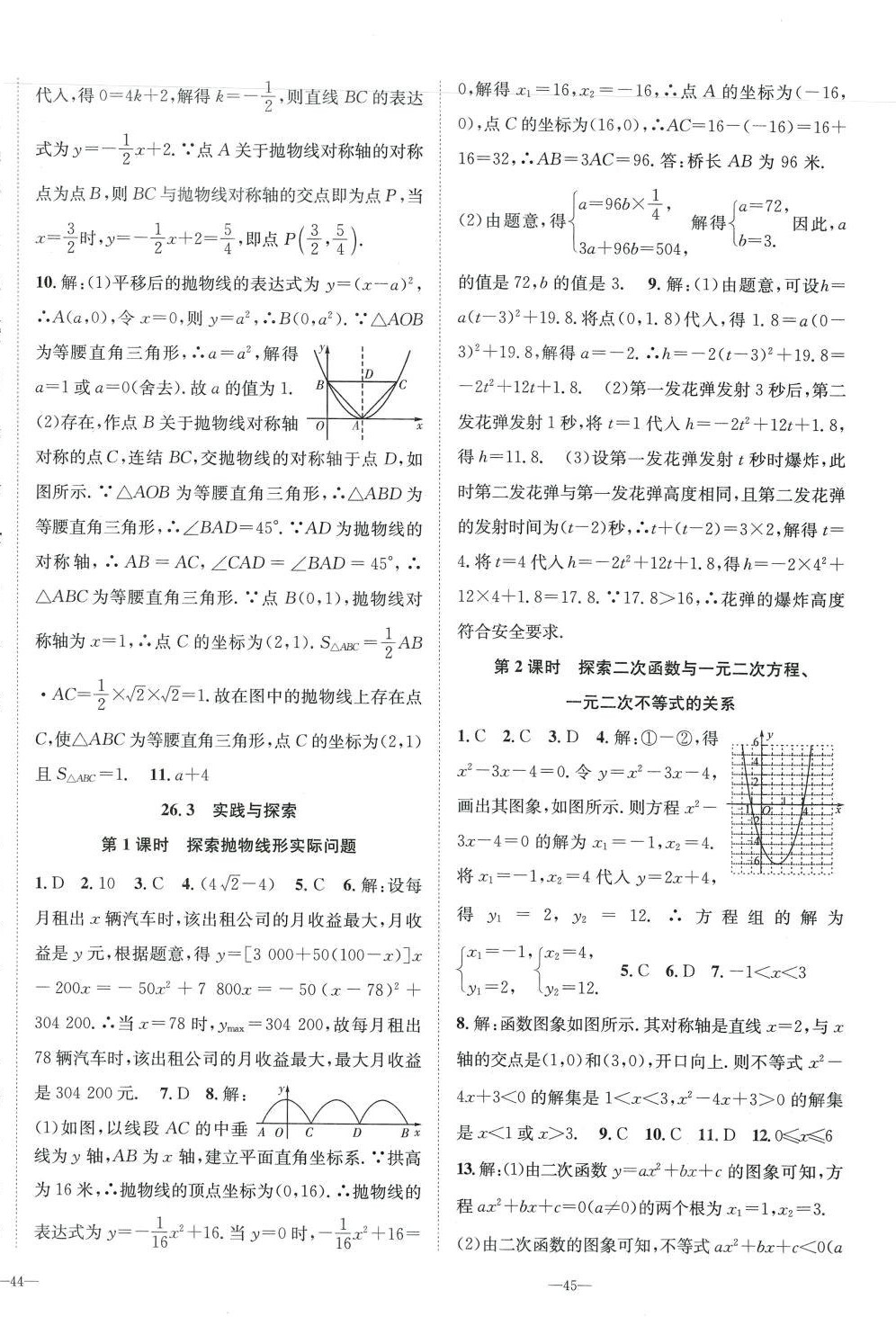 2024年我的作業(yè)九年級(jí)數(shù)學(xué)下冊(cè)華師大版 第6頁