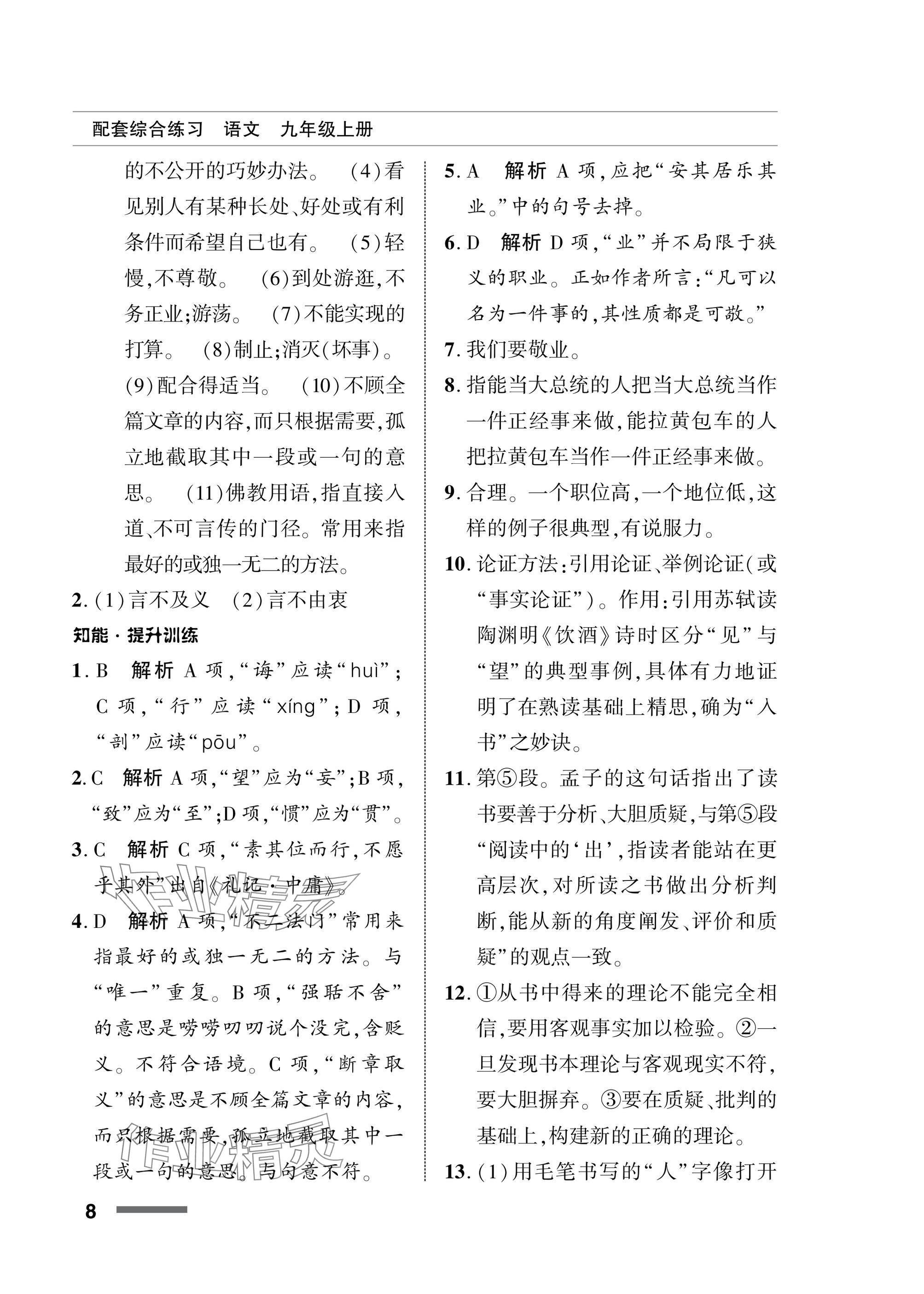 2025年配套綜合練習甘肅九年級語文上冊人教版 參考答案第8頁