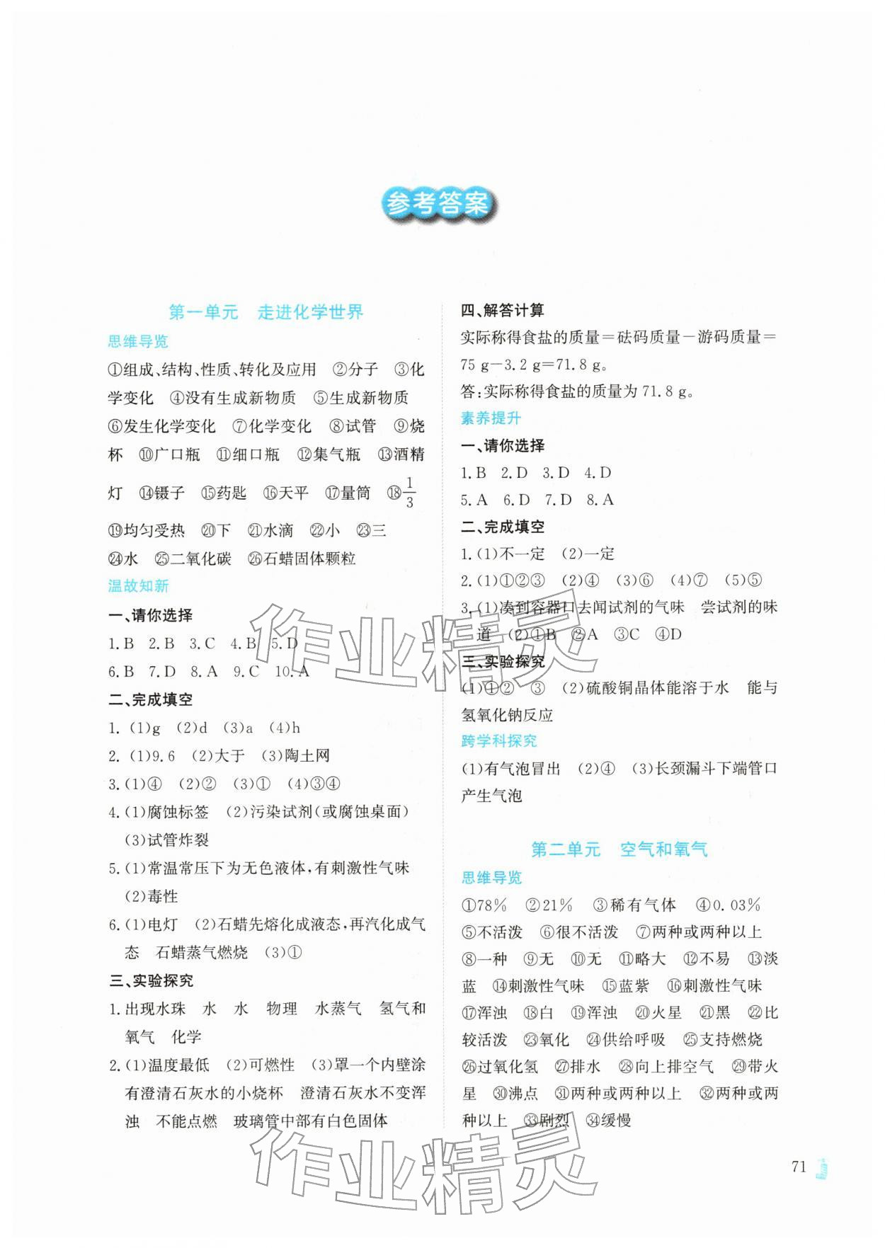 2026年寒假作业与生活陕西人民教育出版社九年级化学人教版&nbsp;第1页