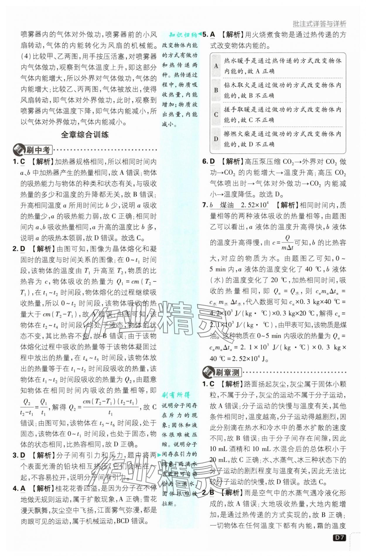 2025年初中必刷題九年級(jí)物理上冊(cè)人教版 第7頁
