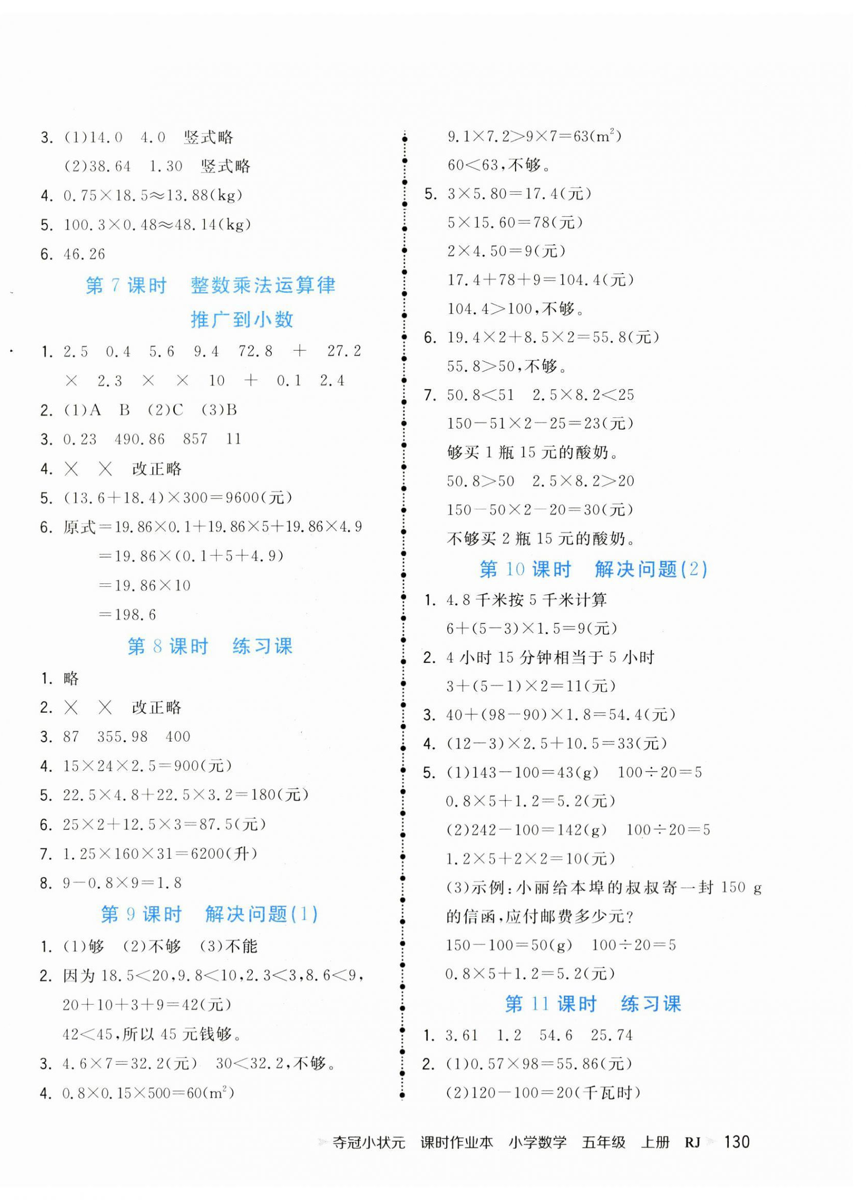 2023年夺冠小状元课时作业本五年级数学上册人教版 第2页