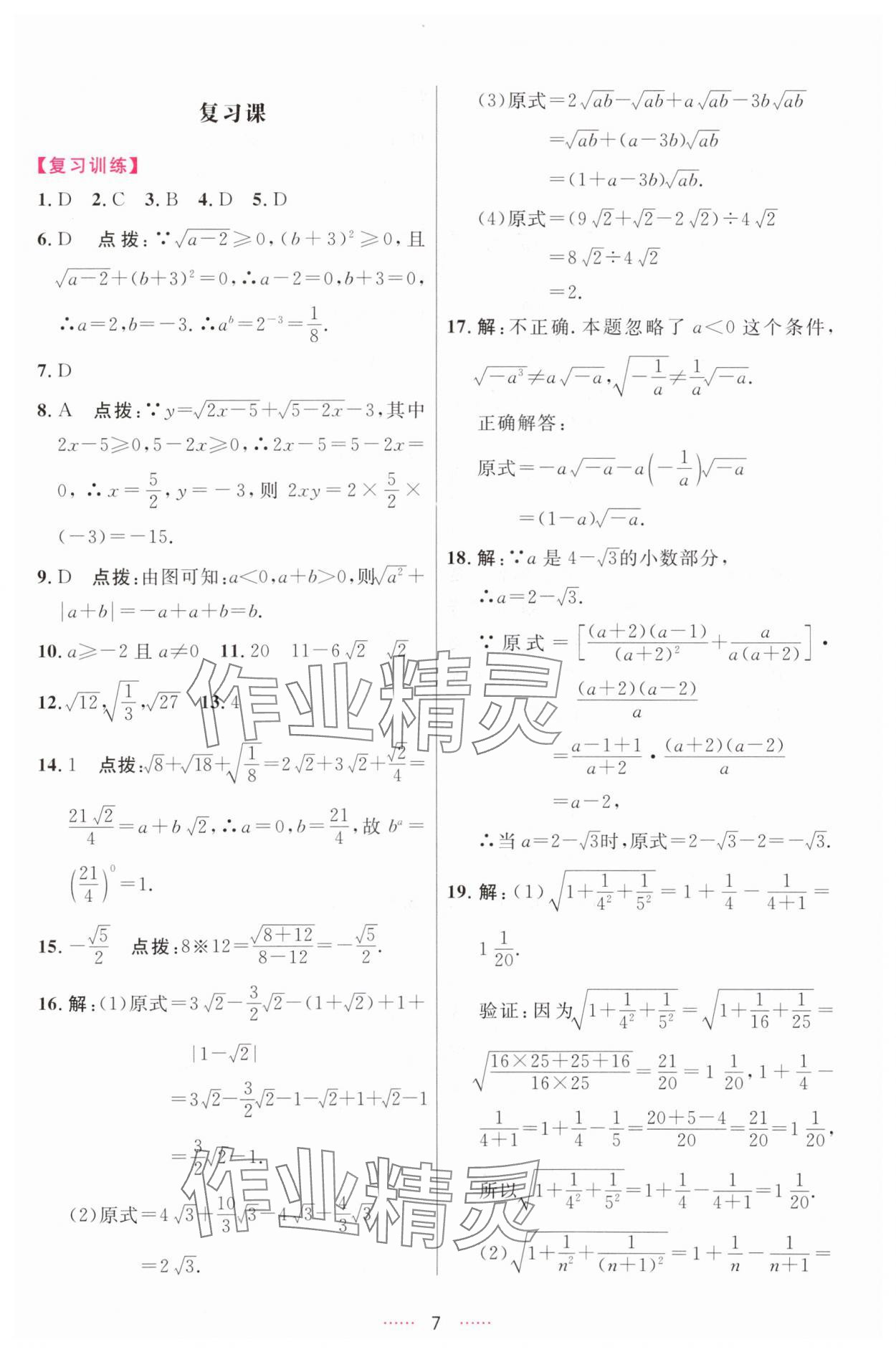 2024年三維數(shù)字課堂八年級數(shù)學(xué)下冊人教版 第7頁