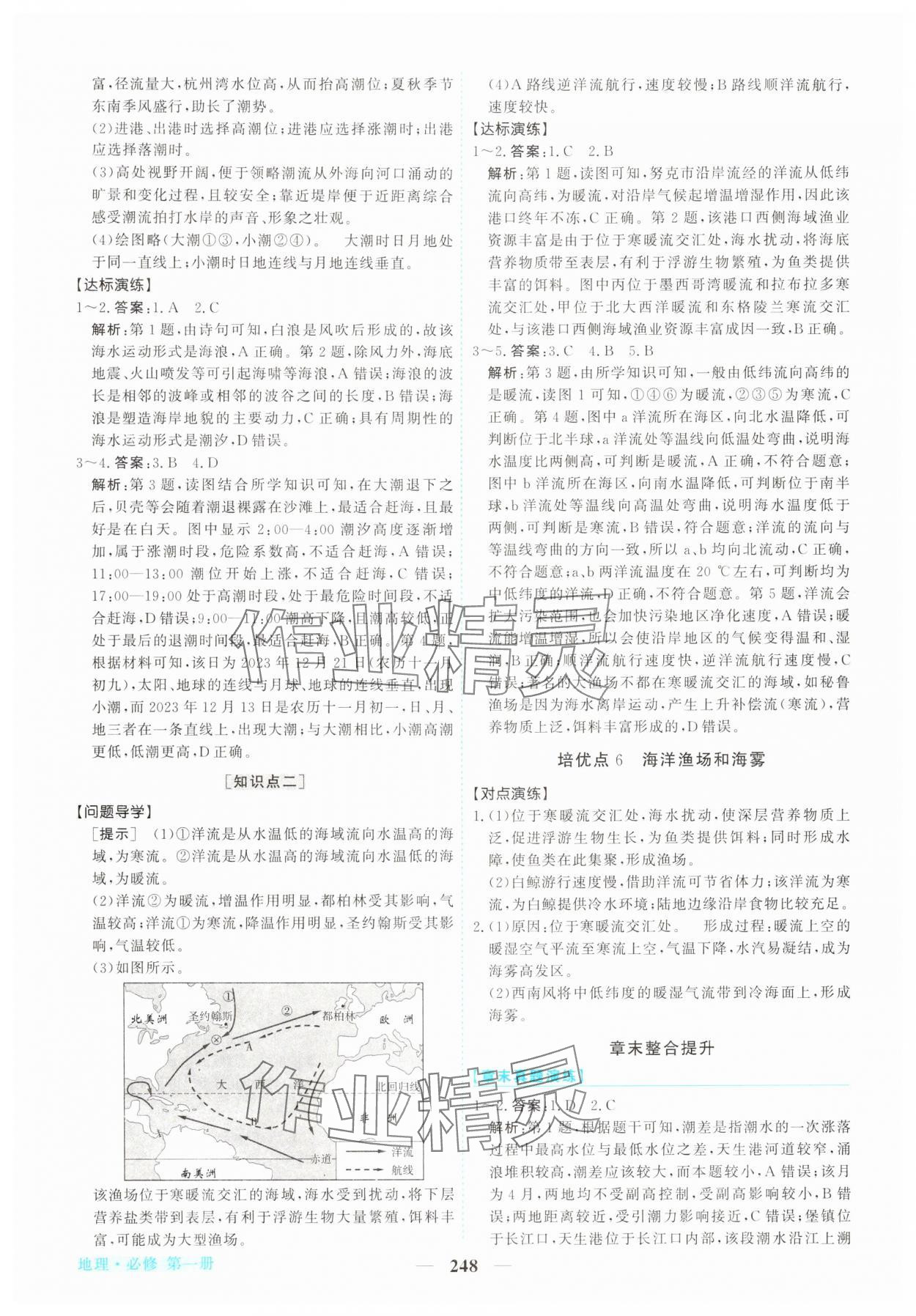 2025年新坐标同步练习高中地理必修第一册人教版青海专用 第12页