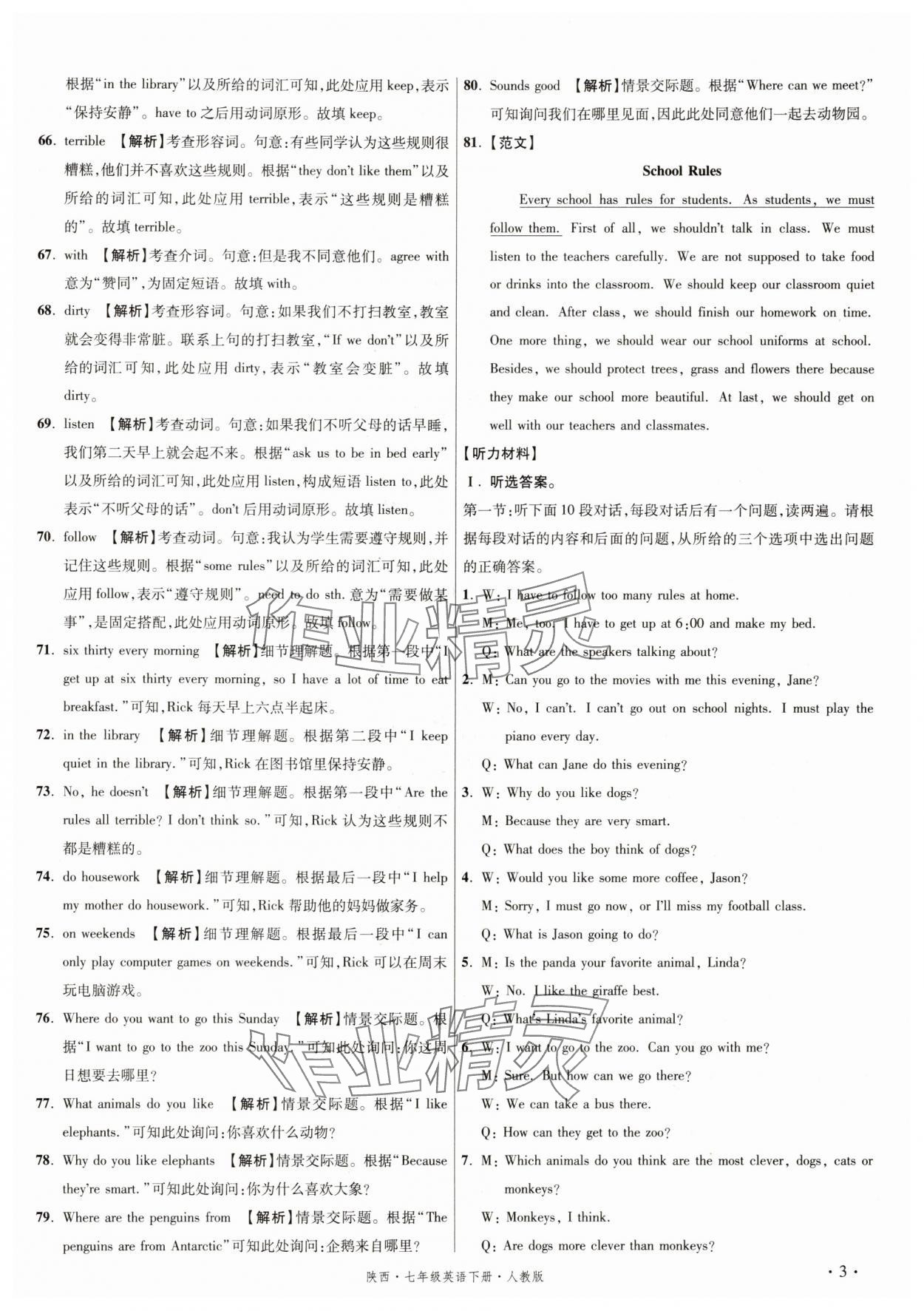 2025年初中畢業(yè)升學(xué)真題詳解七年級(jí)英語(yǔ)下冊(cè)人教版陜西專版 第3頁(yè)