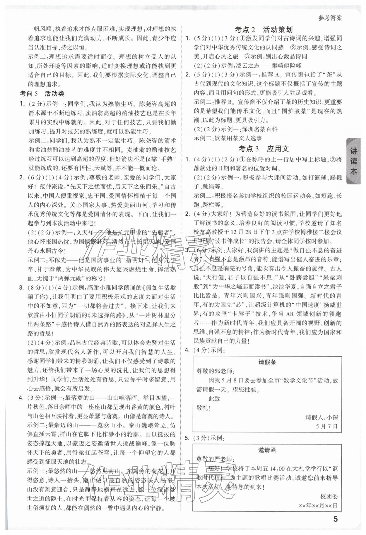 2026年萬唯中考試題研究語文深圳專版&nbsp;參考答案第5頁