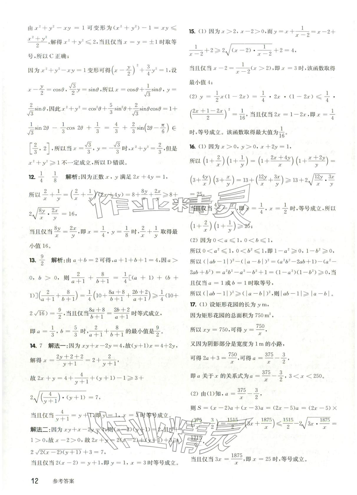 2026年百题大过关高考数学 第12页