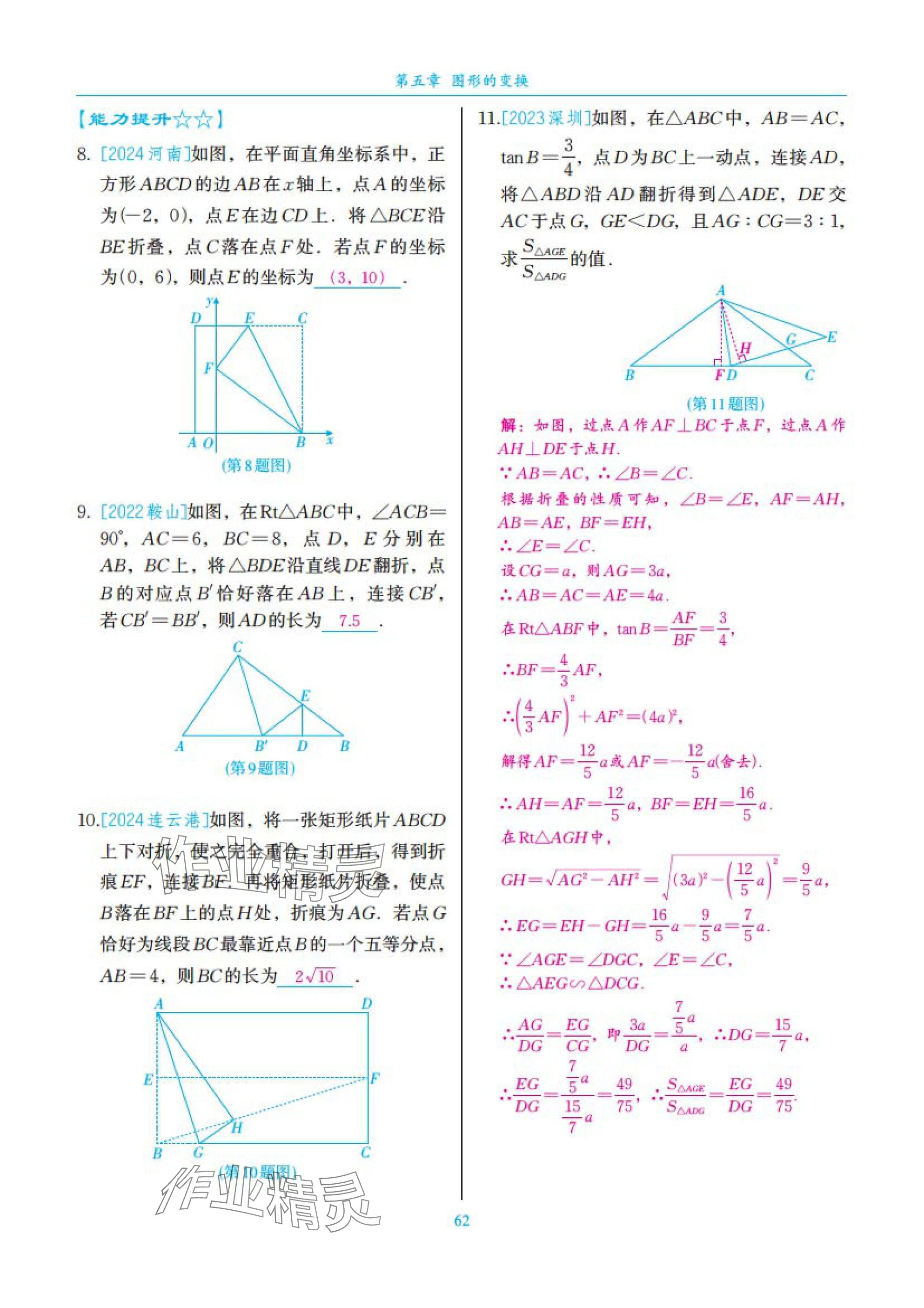 2025年中考复习一本全数学北师大版深圳专版&nbsp;参考答案第62页