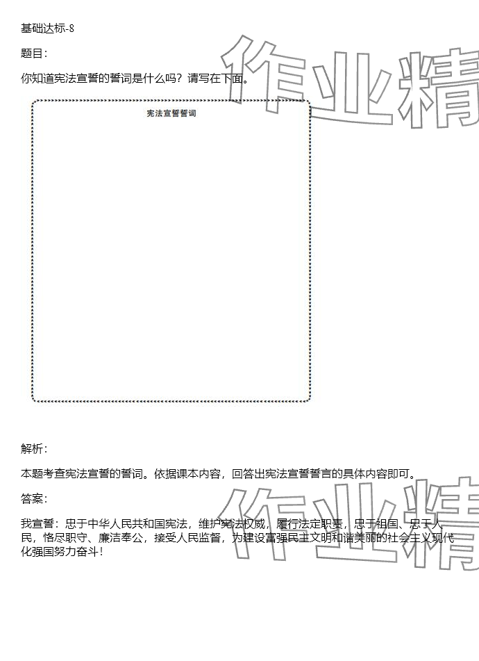 2024年同步實(shí)踐評(píng)價(jià)課程基礎(chǔ)訓(xùn)練湖南少年兒童出版社六年級(jí)道德與法治上冊(cè)人教版 參考答案第25頁(yè)