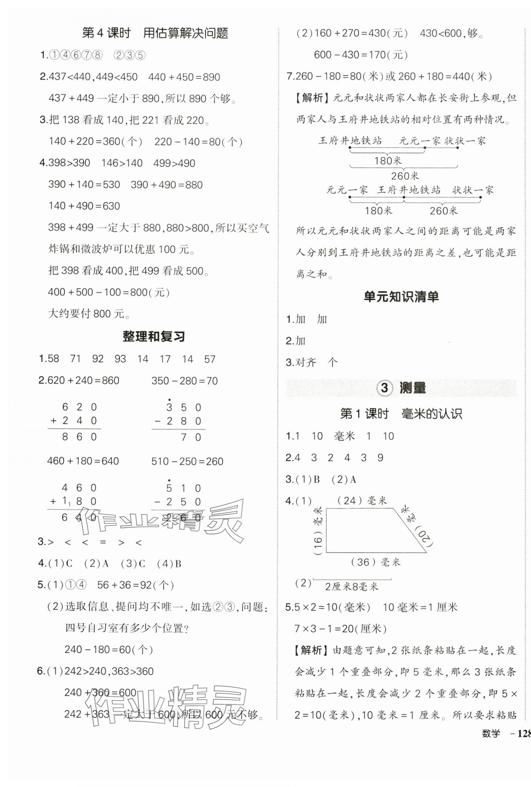 2024年状元成才路创优作业100分三年级数学上册人教版浙江专版 第3页