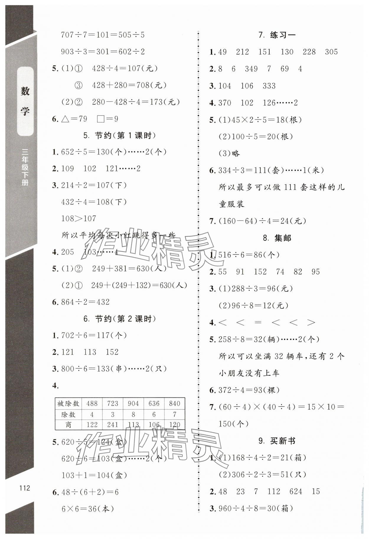 2025年課內(nèi)課外直通車三年級(jí)數(shù)學(xué)下冊(cè)北師大版江西專版 第2頁(yè)