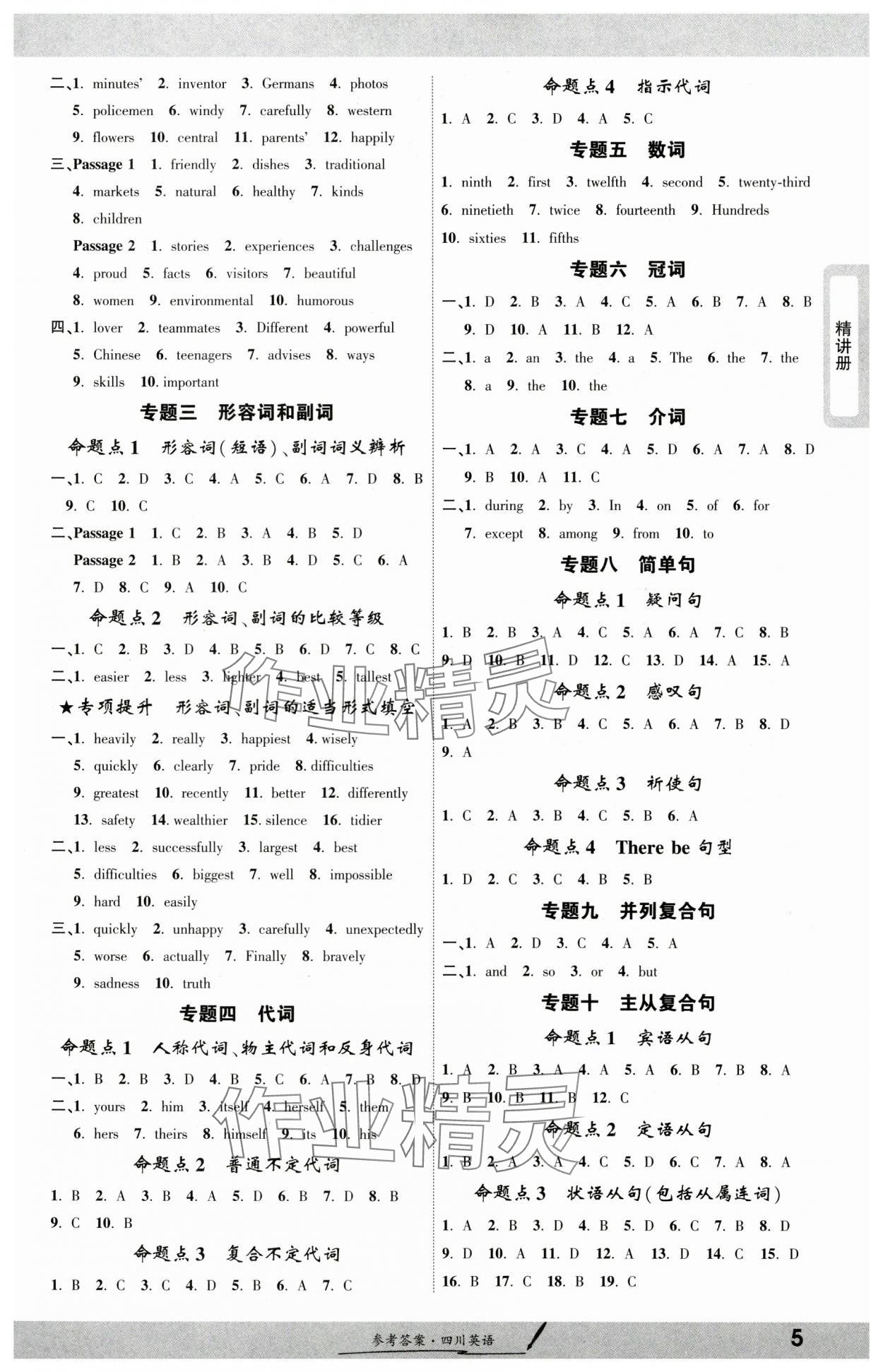 2025年一戰(zhàn)成名新中考英語四川專版&nbsp;參考答案第4頁