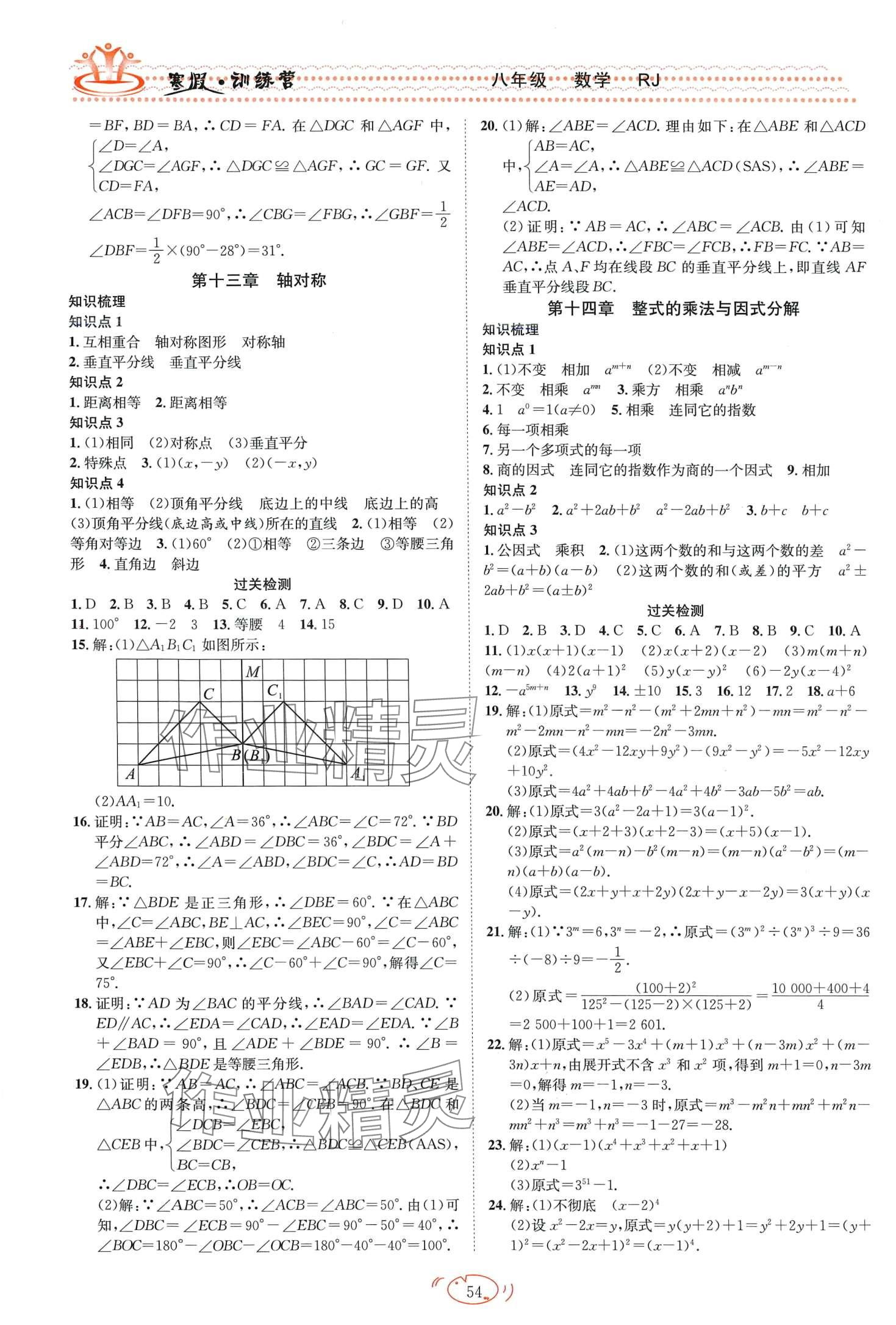 2024年寒假訓(xùn)練營合肥工業(yè)大學(xué)出版社八年級(jí)數(shù)學(xué)人教版 第2頁