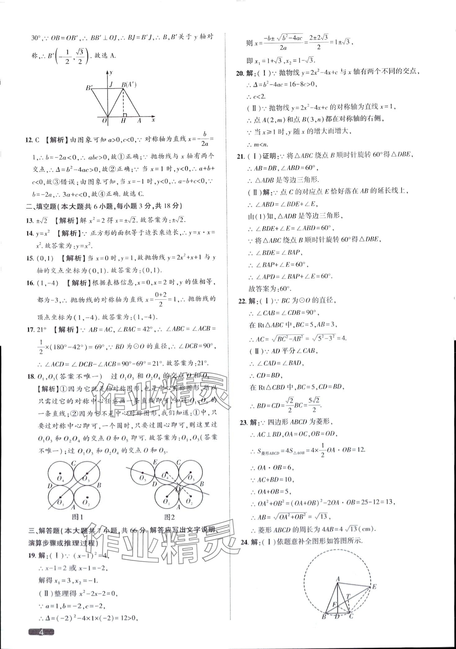 2024年中考1號數(shù)學中考天津?qū)０?nbsp;第4頁