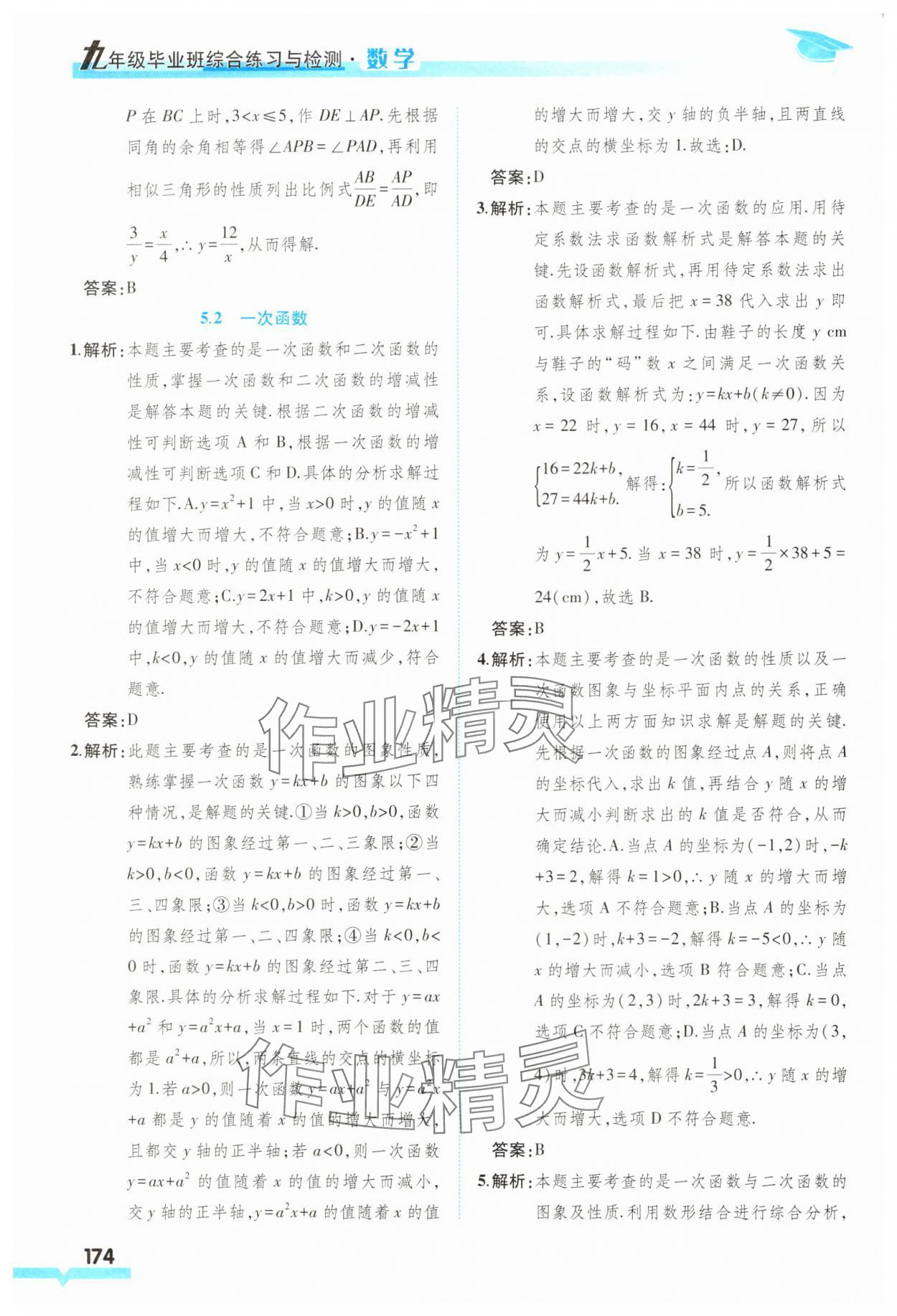 2025年九年級(jí)畢業(yè)班綜合練習(xí)與檢測(cè)數(shù)學(xué) 第8頁(yè)