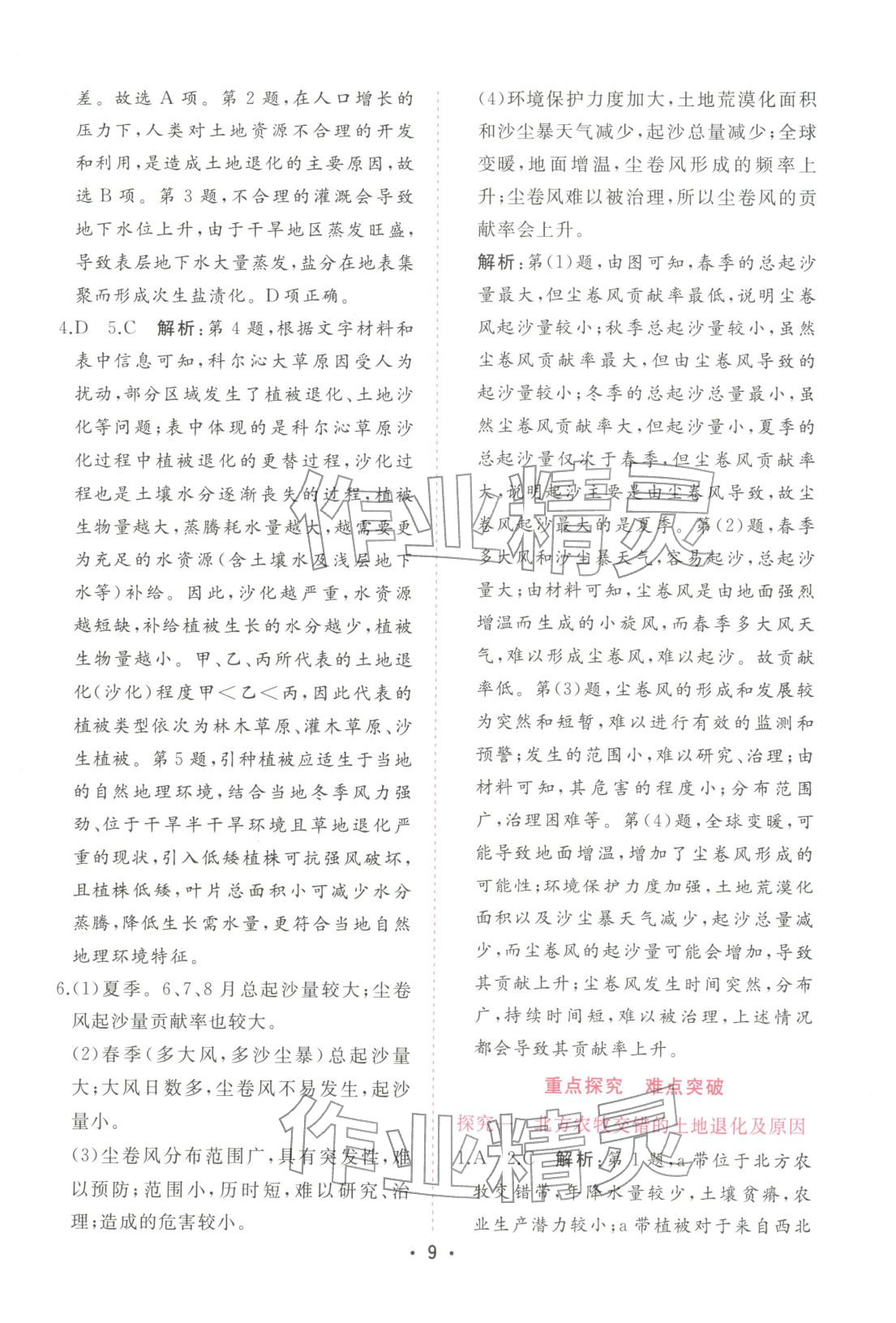 2025年金版学案高中同步辅导与检测高中地理选择性必修第二册人教版广东专版&nbsp;第9页