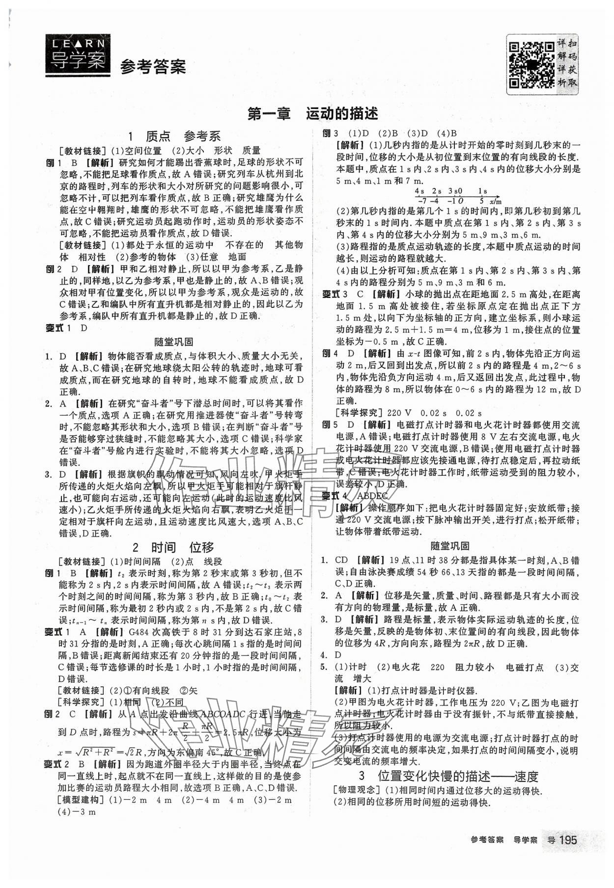 2023年全品学练考高中物理必修第一册人教版 第1页