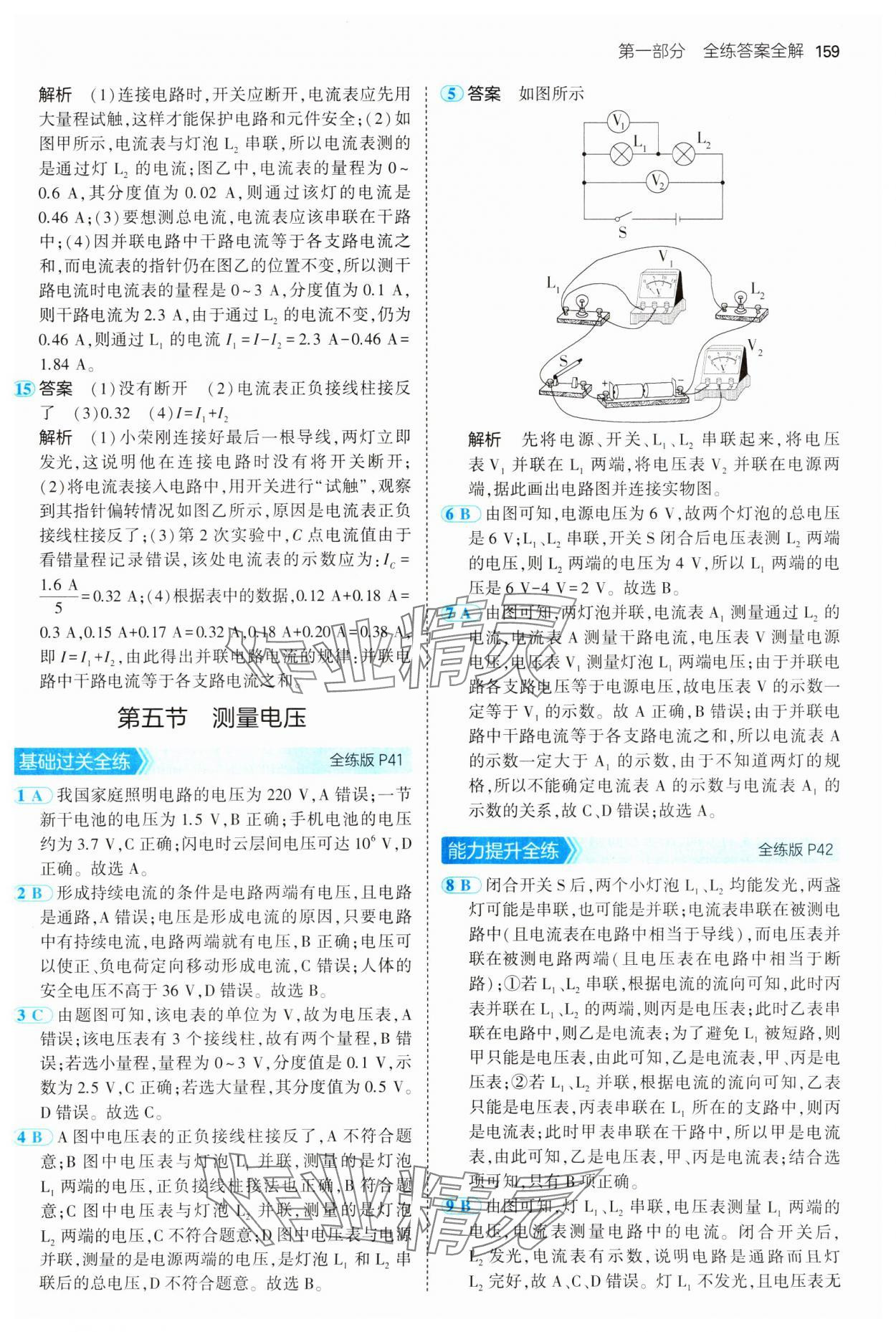 2025年5年中考3年模擬初中物理九年級(jí)全一冊(cè)滬科版 參考答案第17頁(yè)