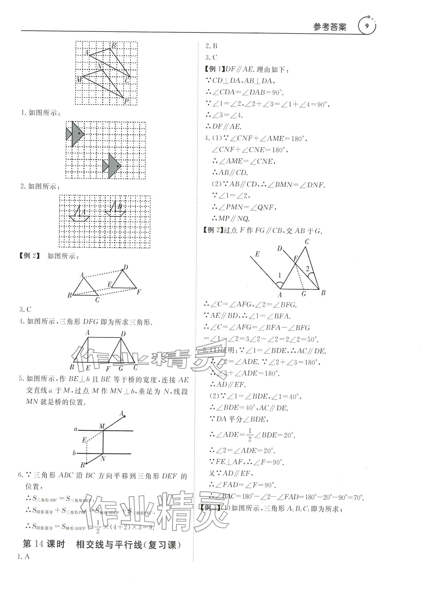 2024年課程全策七年級數學下冊人教版 第9頁