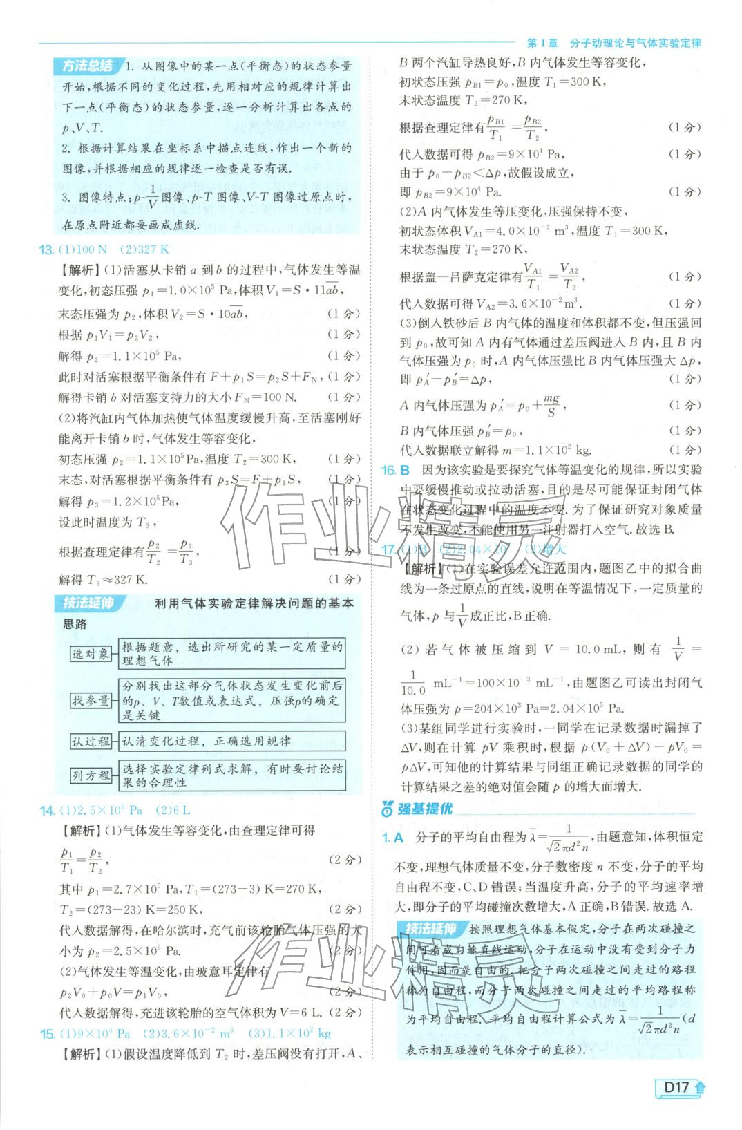 2026年实验班提优训练高中物理选择性必修第三册鲁科版&nbsp;第17页