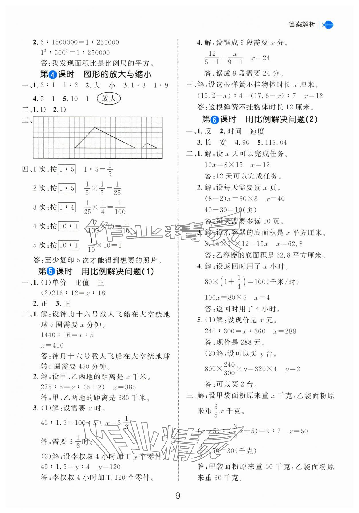 2025年細(xì)解巧練六年級(jí)數(shù)學(xué)下冊(cè)人教版 參考答案第9頁(yè)