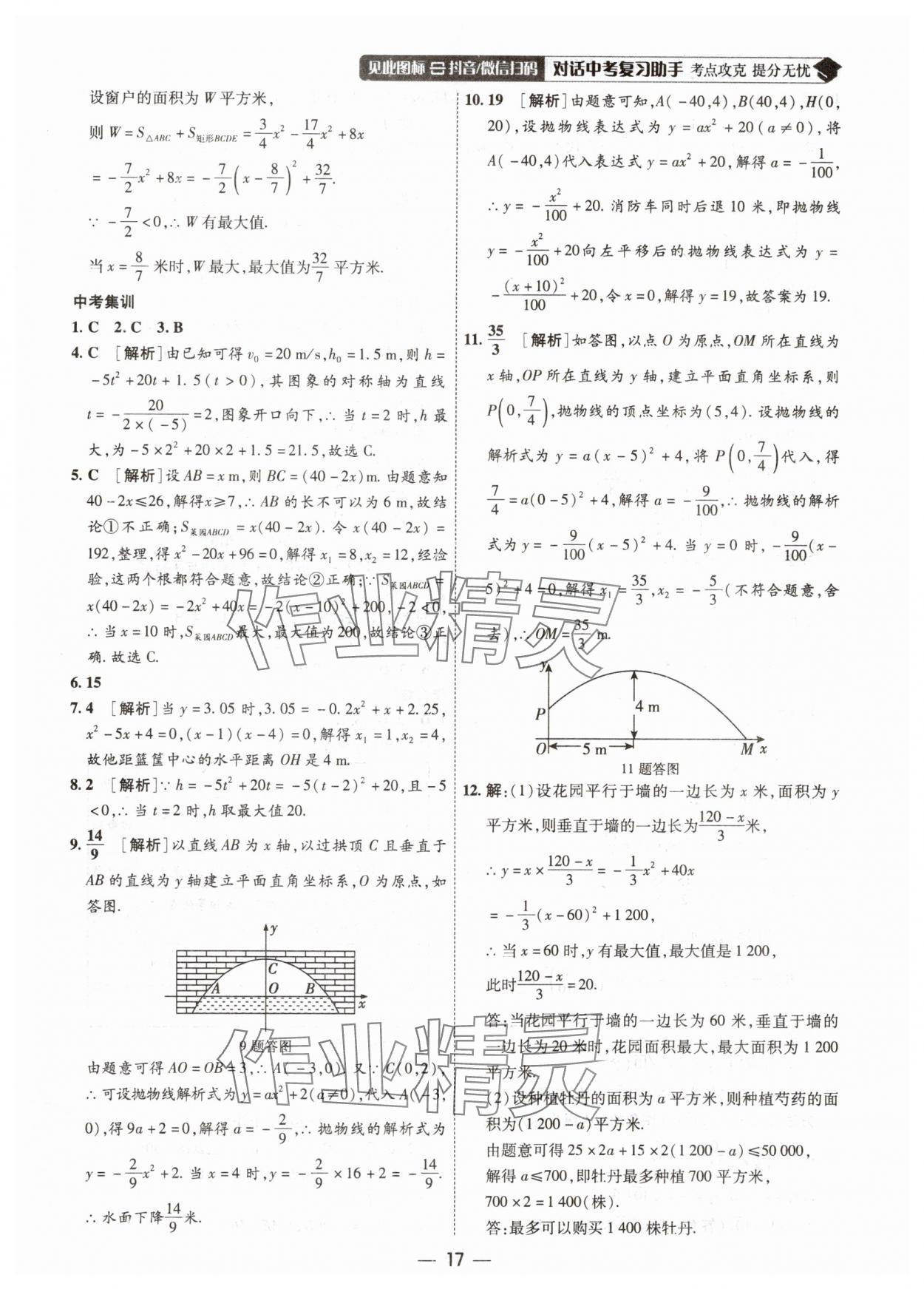 2025年中考123中考一輪總復習數學吉林專版 第17頁