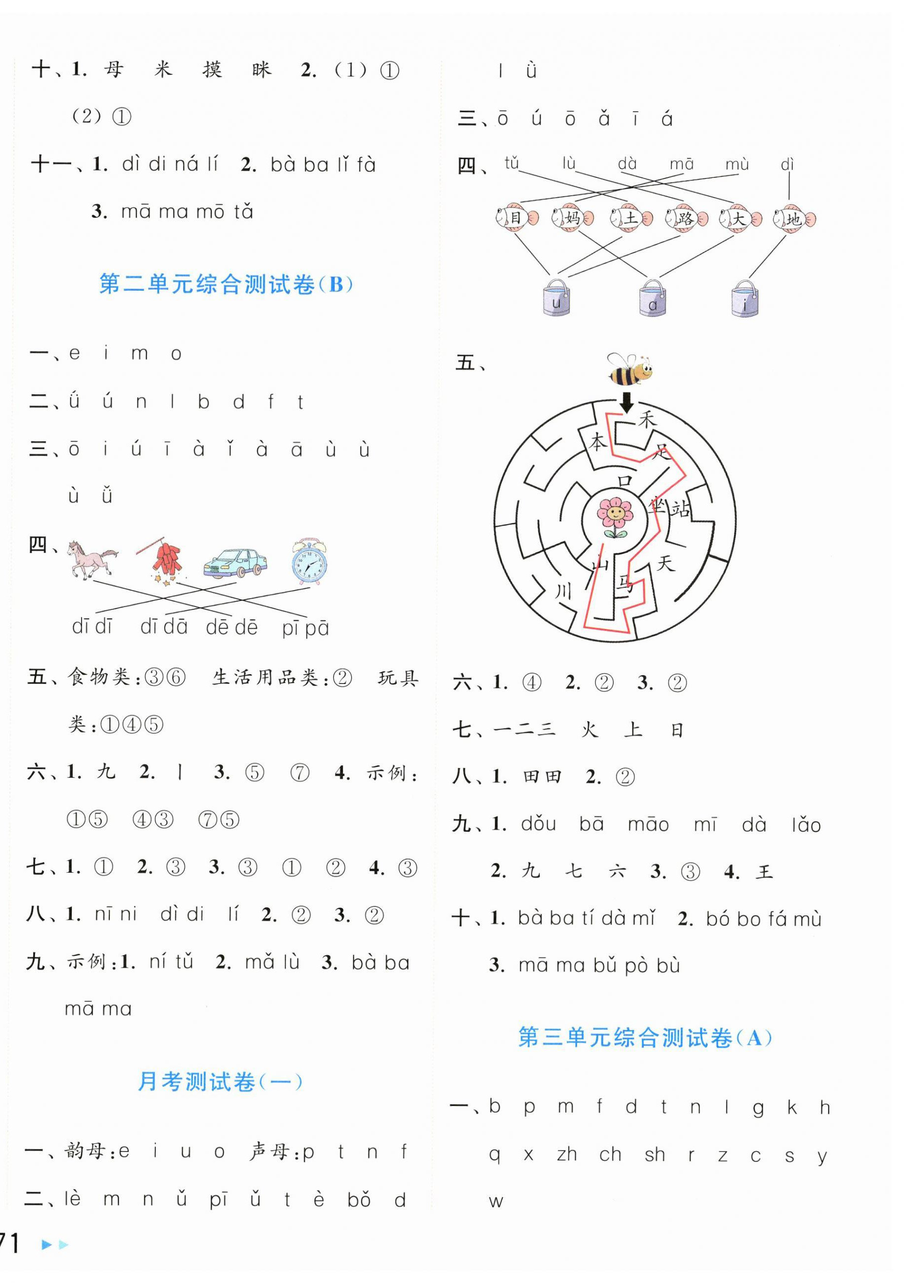 2026年亮点给力大试卷一年级语文上册人教版江苏专版&nbsp;第2页