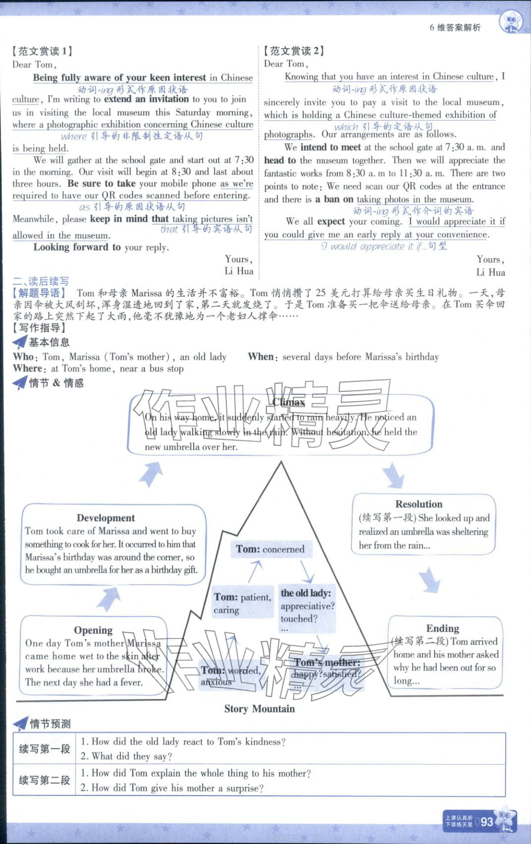 2025年一遍过高中英语选择性必修第一册北师大版 参考答案第9页