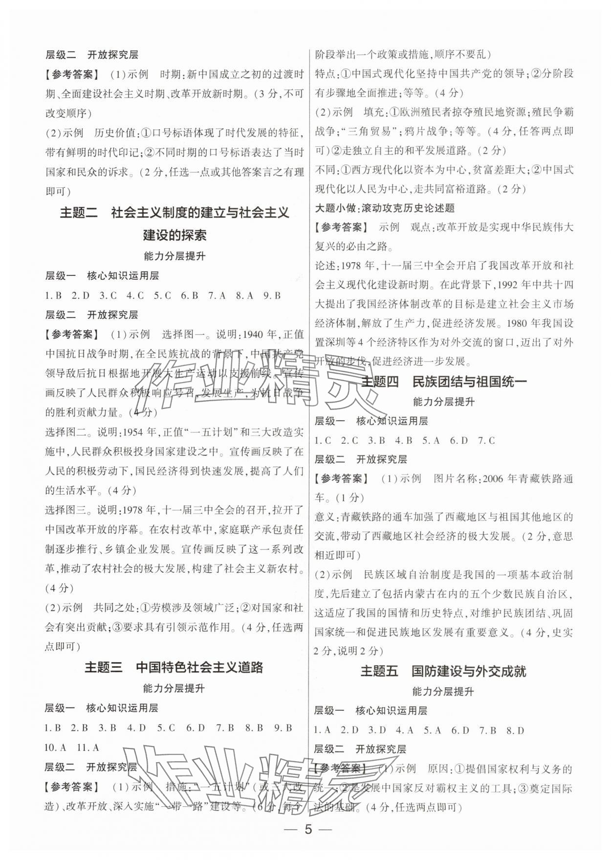 2024年鼎成中考精准提分历史广东专版 参考答案第5页