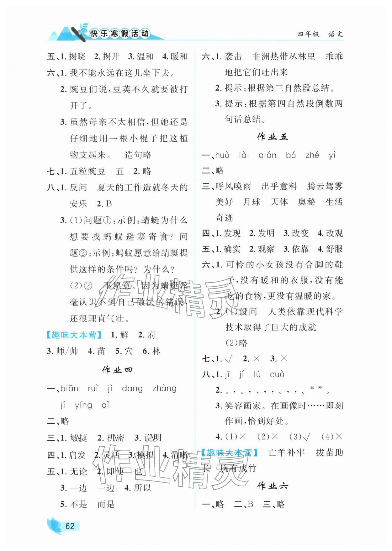 2026年快樂寒假活動四年級語文&nbsp;第2頁