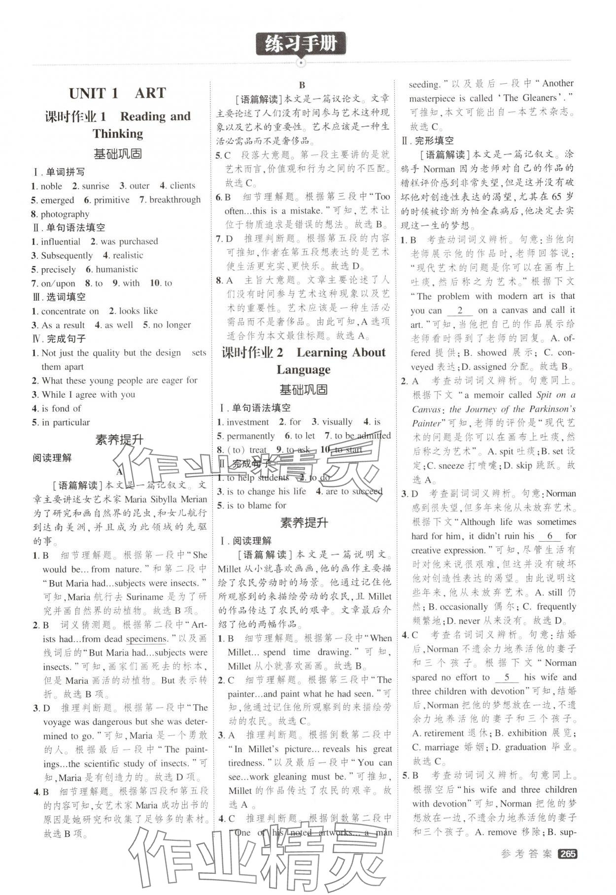 2025年紅對勾講與練英語選擇性必修第三冊人教版 參考答案第11頁